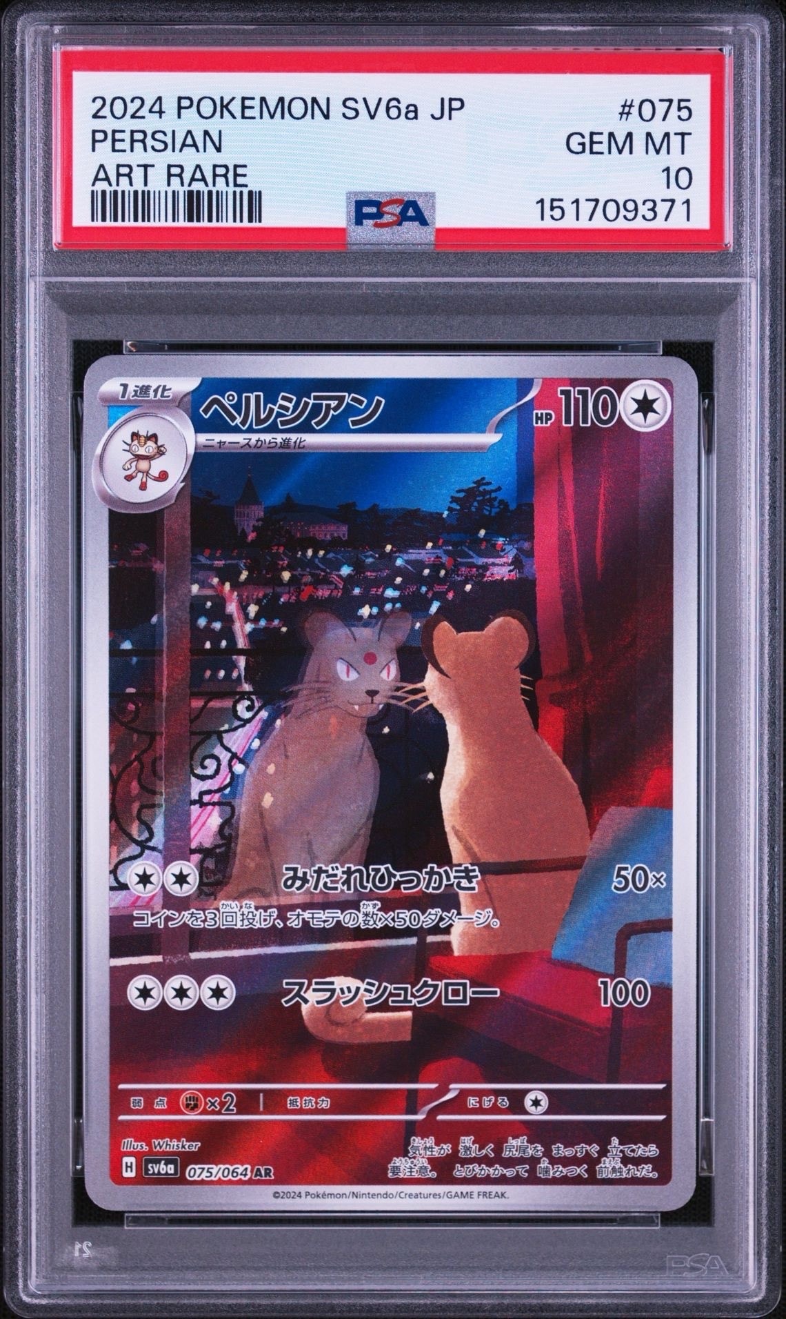 PSA10】ペルシアン AR [SV6a 075/064](強化拡張パック「ナイト