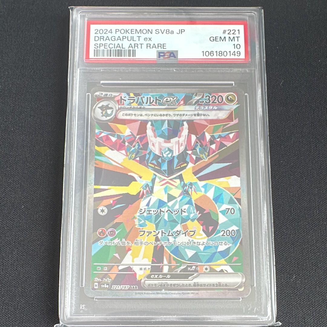 ドラパルトex SAR [SV8a 221/187](ハイクラスパック「テラスタルフェスex」)