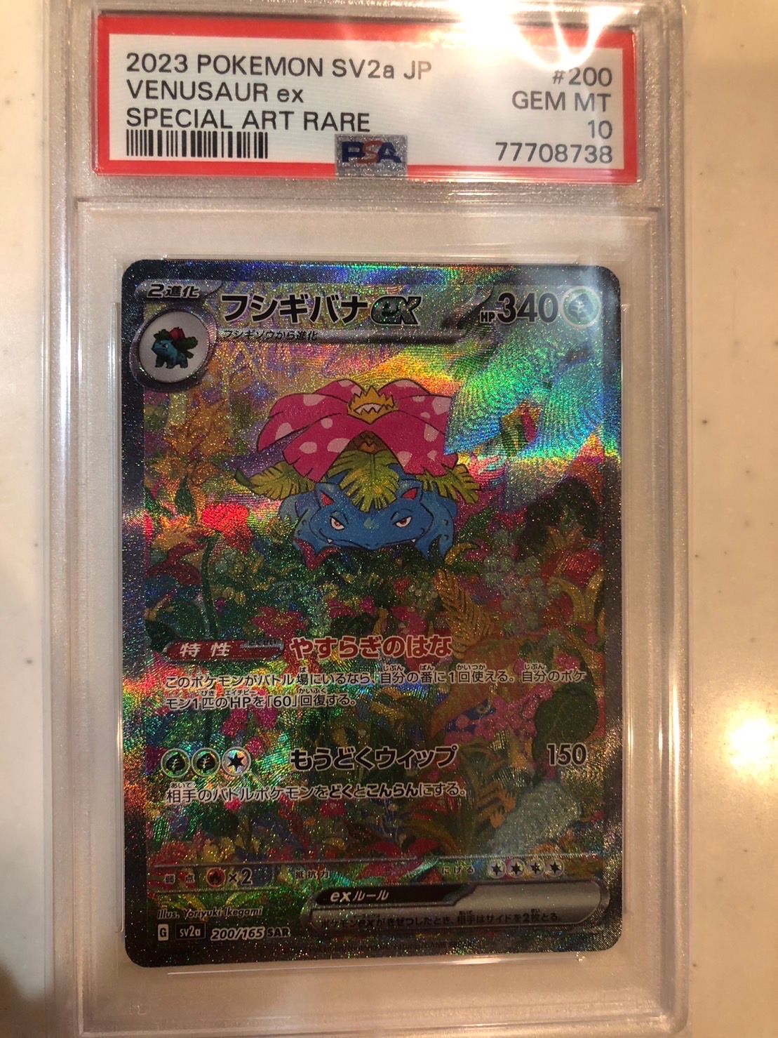 フシギバナex SAR[SV2a 200/165](強化拡張パック「ポケモンカード151」)