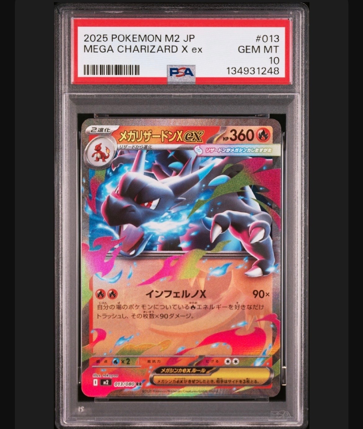 メガリザードンXex RR [M2 013/080](拡張パック「インフェルノX」)