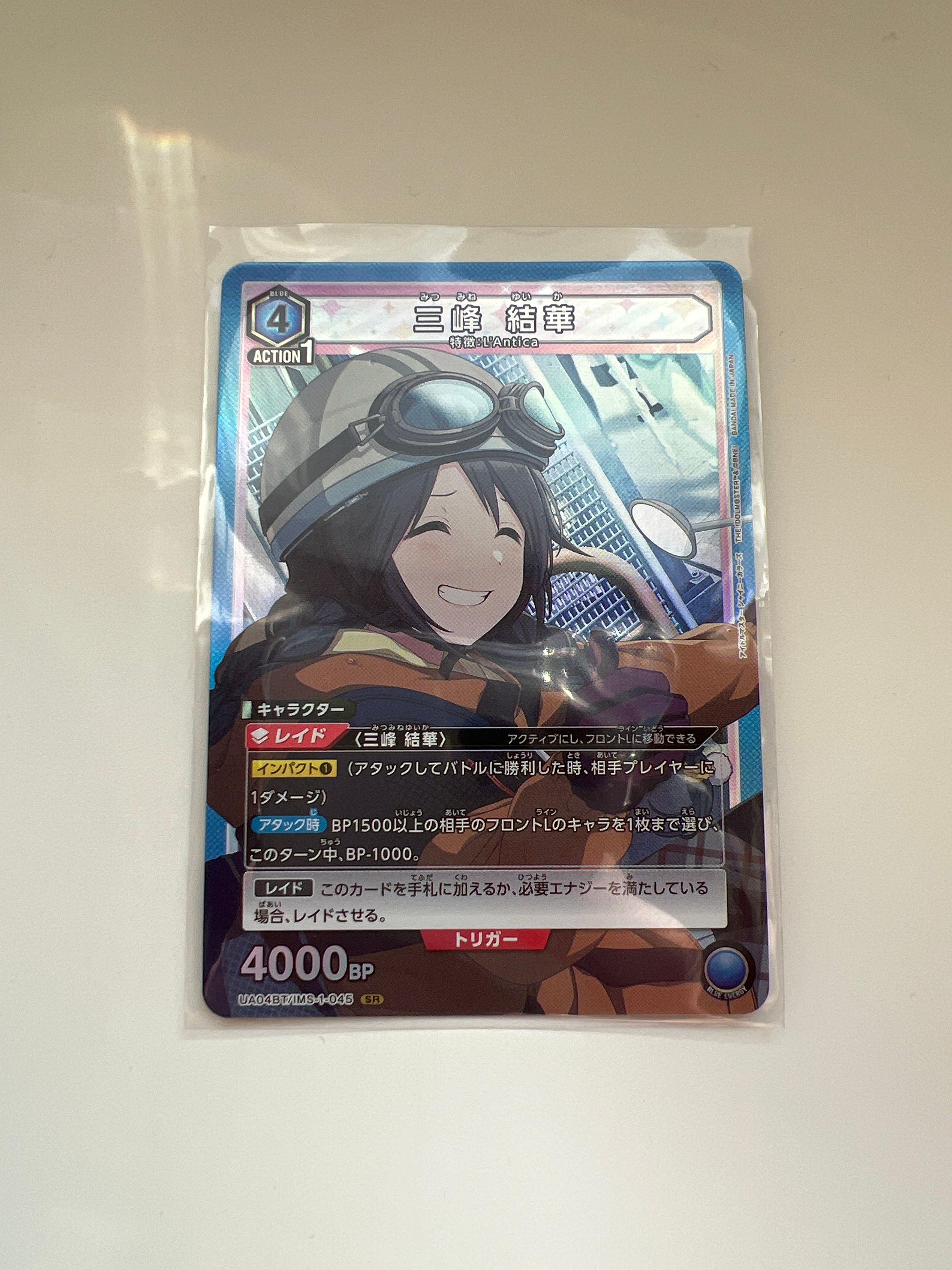 三峰 結華 SR[UA04BT-IMS-1-045](ユニオンアリーナ 第2弾 ブースター「アイドルマスター シャイニーカラーズ」)