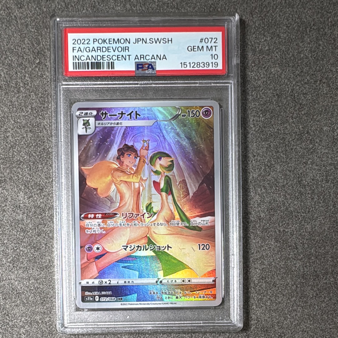 PSA10】サーナイト CHR [s11a 072/068](強化拡張パック『白熱の