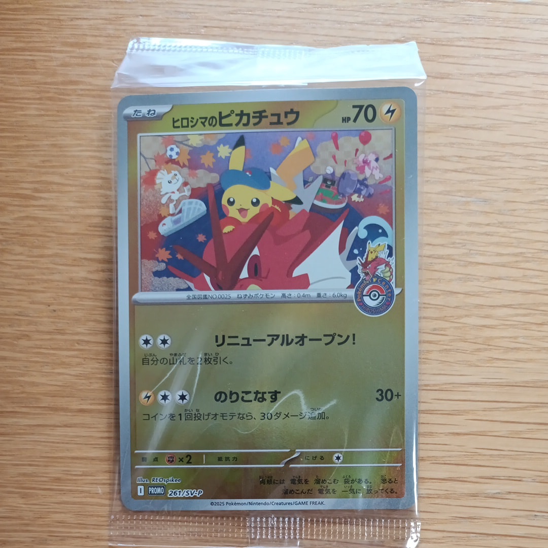 ヒロシマのピカチュウ P [SV-P 261](スペシャルBOX「ポケモンセンターヒロシマ」)