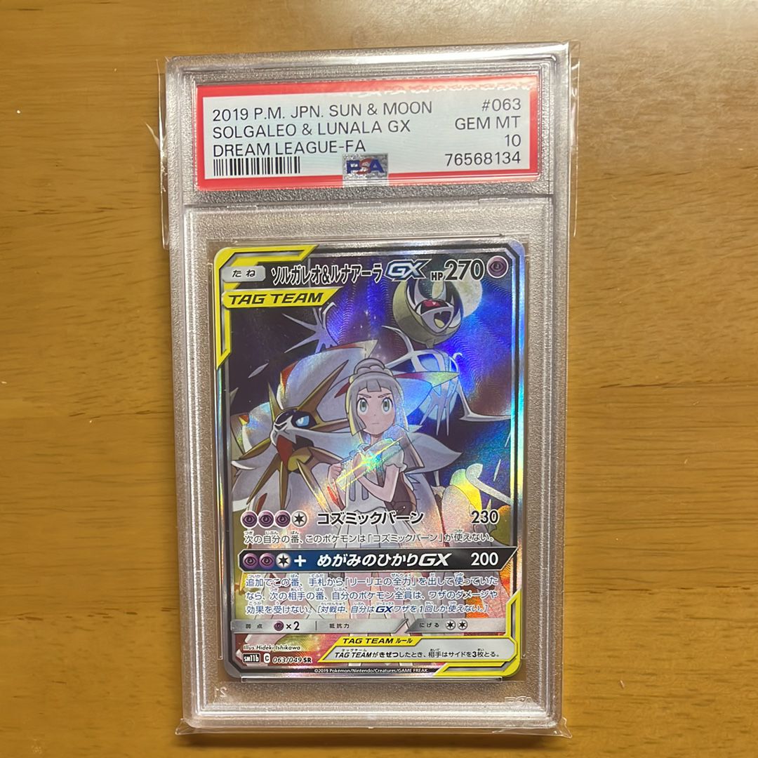 ソルガレオ&ルナアーラGX (リーリエ) SR :SA (ソルルナGX) [SM11b 063/049](強化拡張パック「ドリームリーグ」)