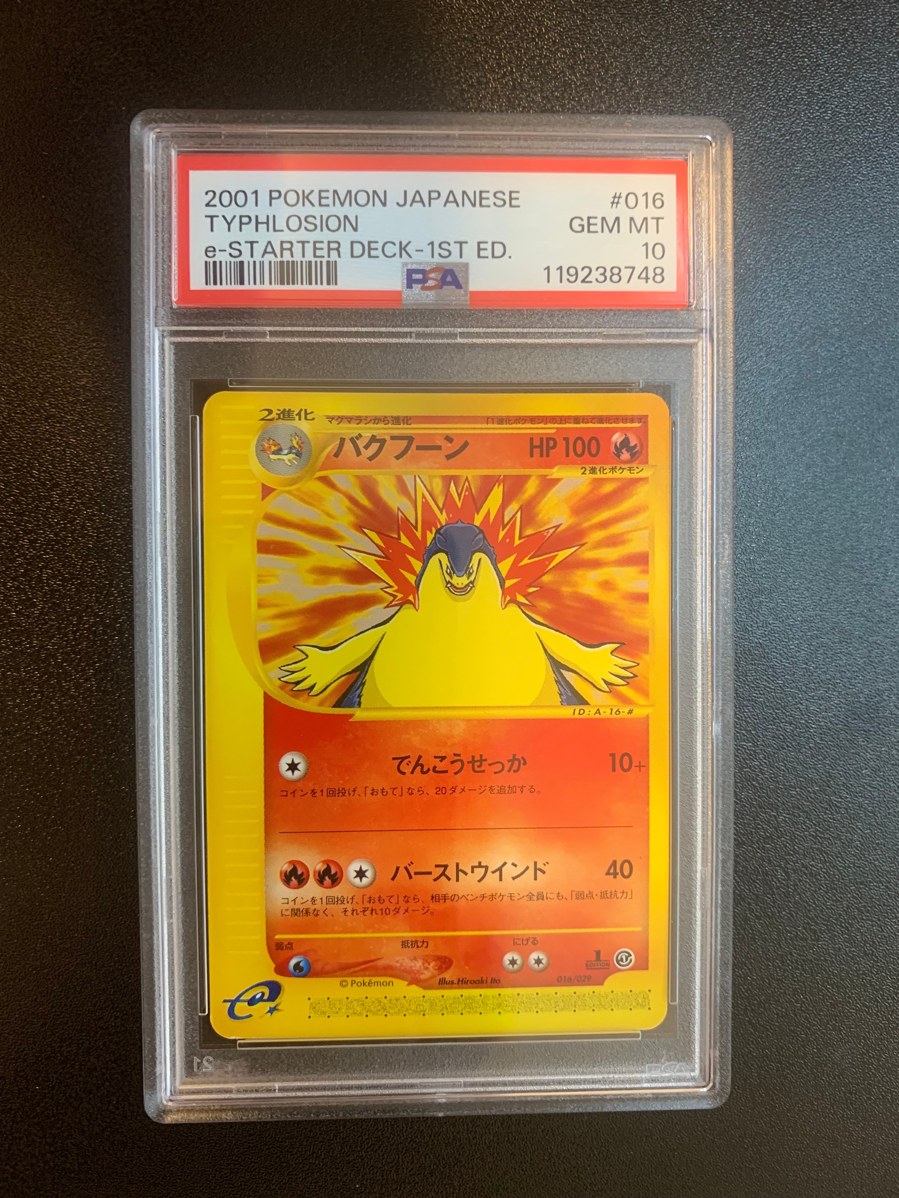 PSA10】バクフーン :1ED [e 016/029](スターターパック「ポケモン
