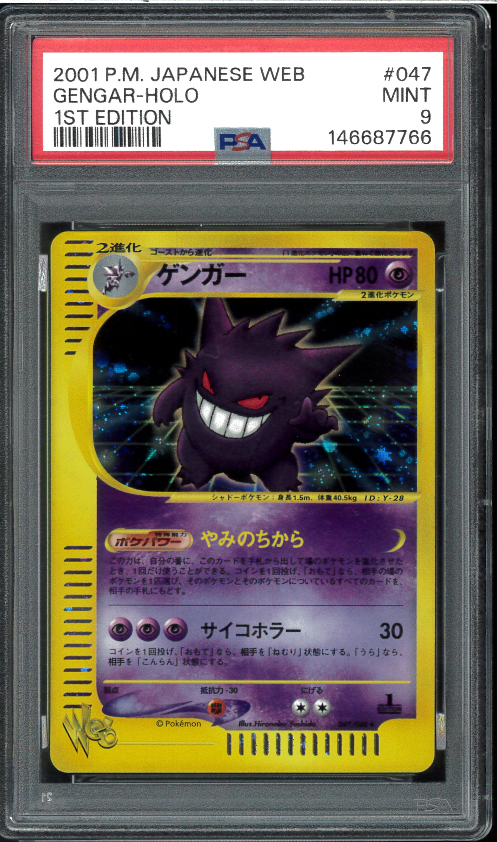 ゲンガー ★ :1ED [web 047/048](ポケモンカード★web)