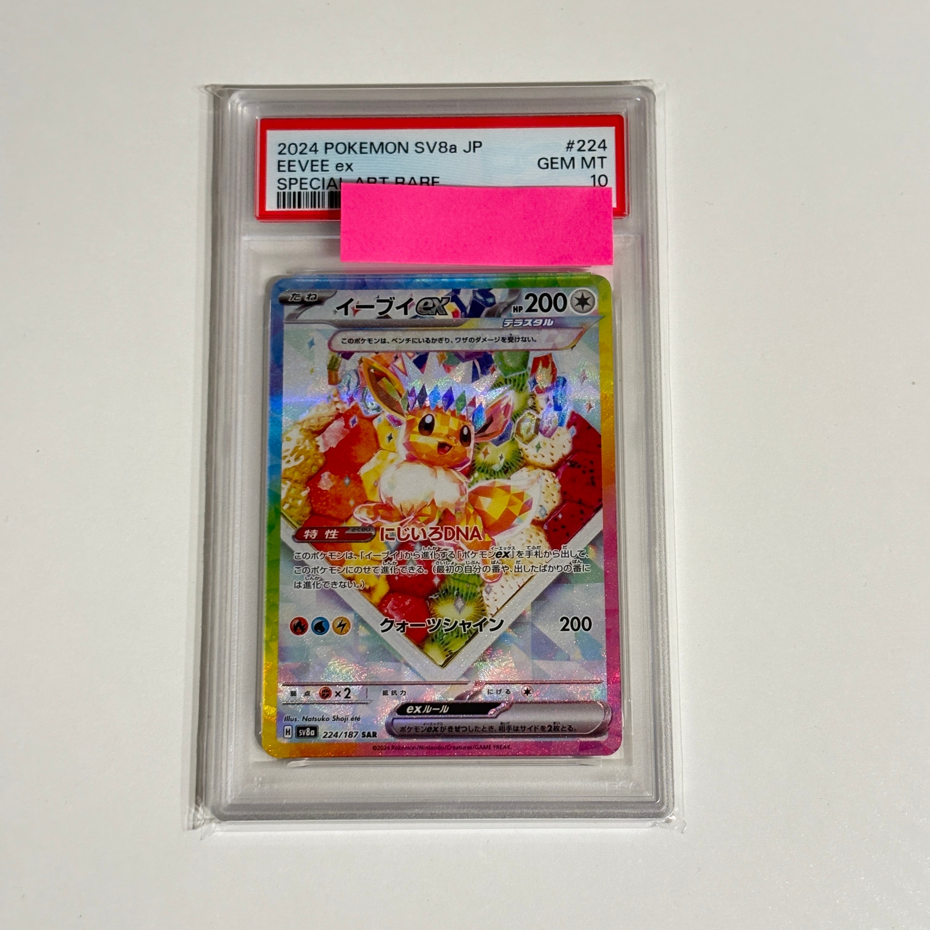 イーブイex SAR [SV8a 224/187](ハイクラスパック「テラスタルフェスex」)