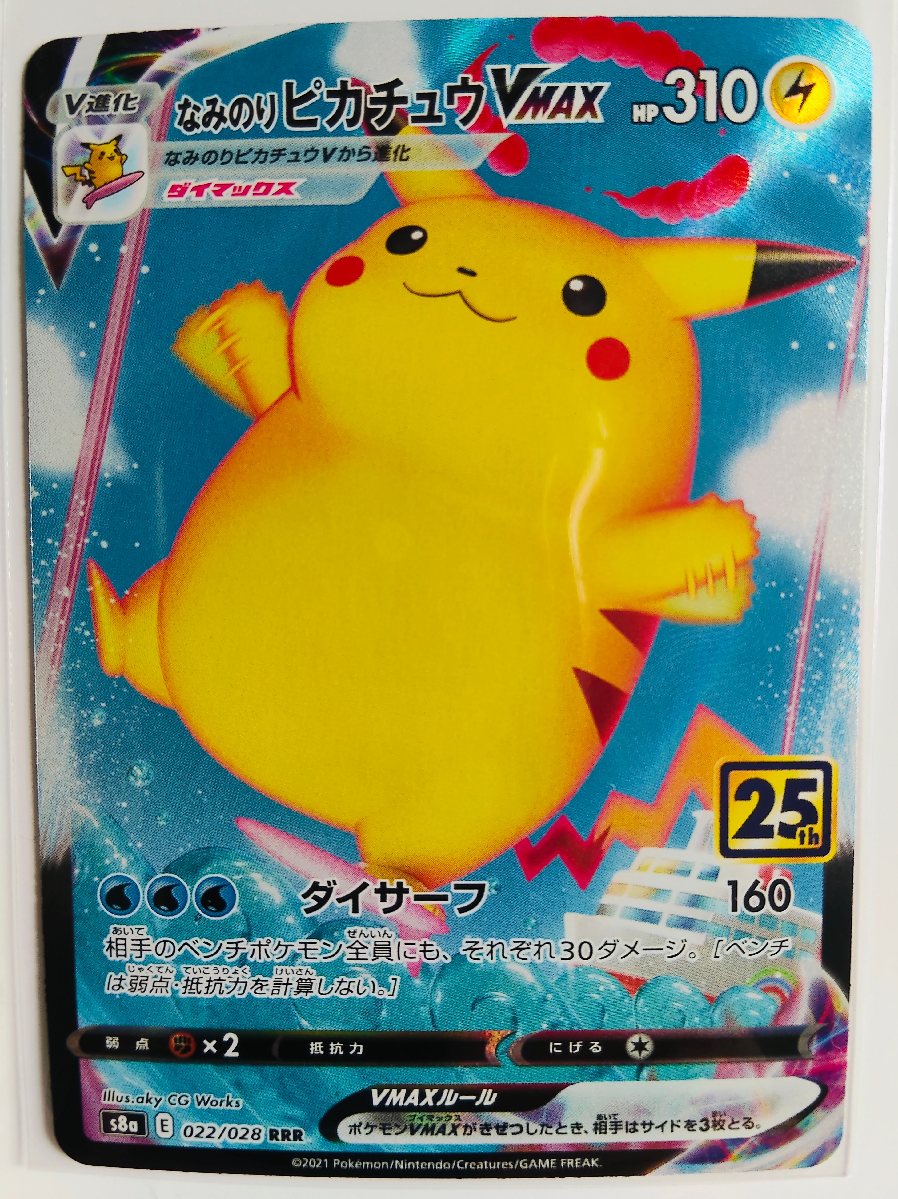 ピカチュウ : プロモ [SVP EN 085](「ゴッホ展」 プロモーションカード
