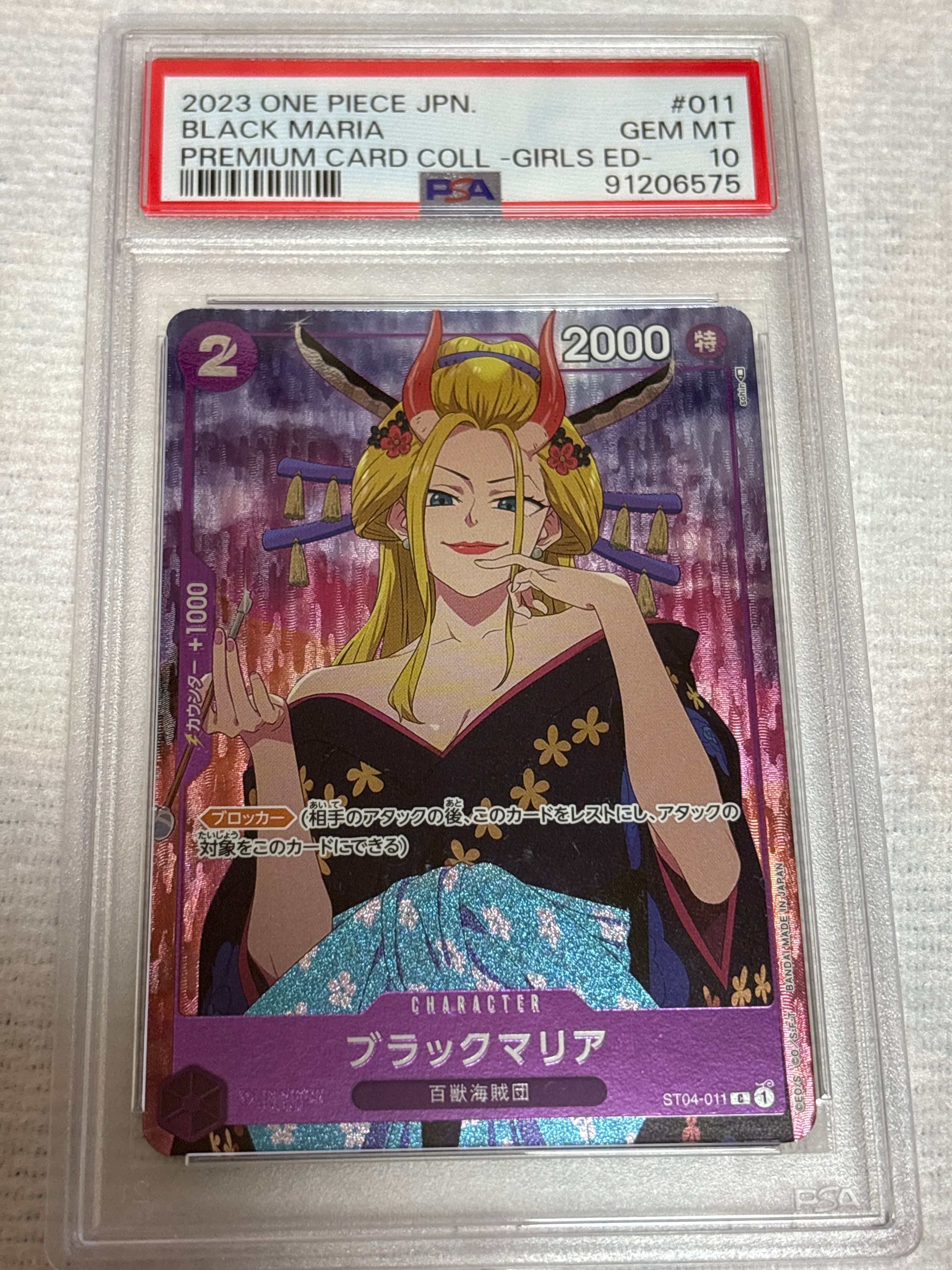ブラックマリア C [ST04-011] ( プレミアムカードコレクション ガールズエディション)