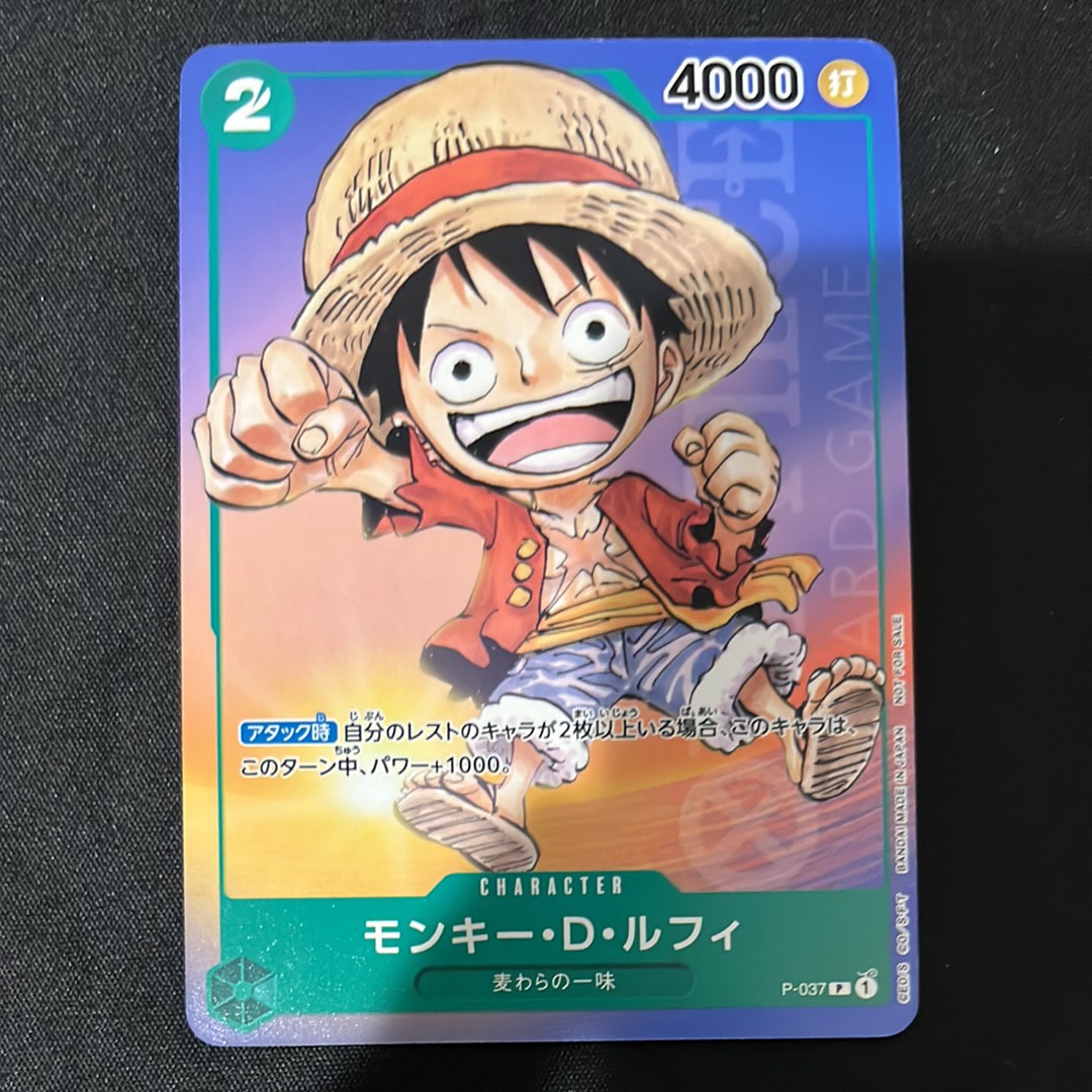 モンキー・D・ルフィ P [P-037] (最強ジャンプ 2023年 6月号 )