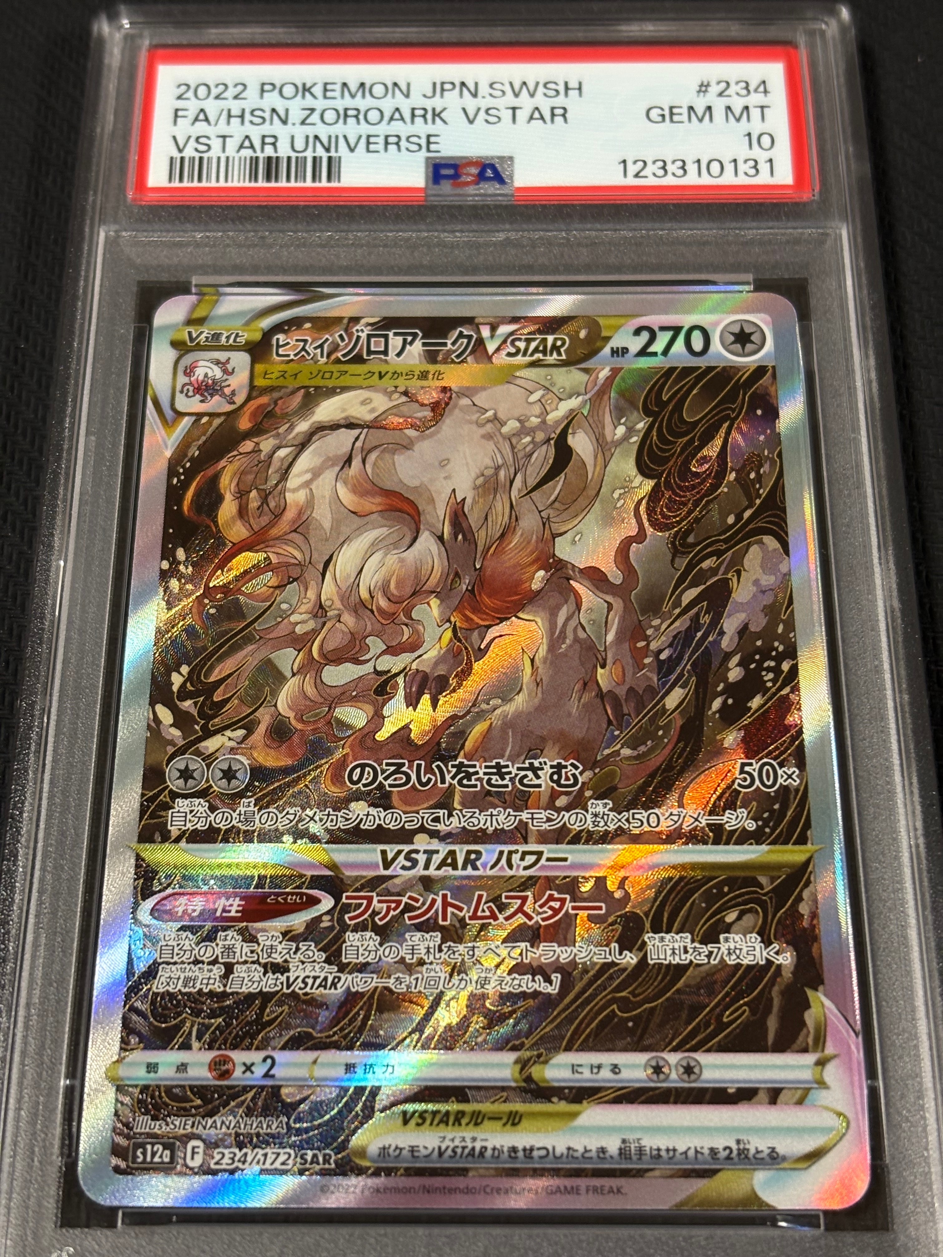 ヒスイゾロアークVSTAR SAR[s12a 234/172](ハイクラスパック「VSTARユニバース」)