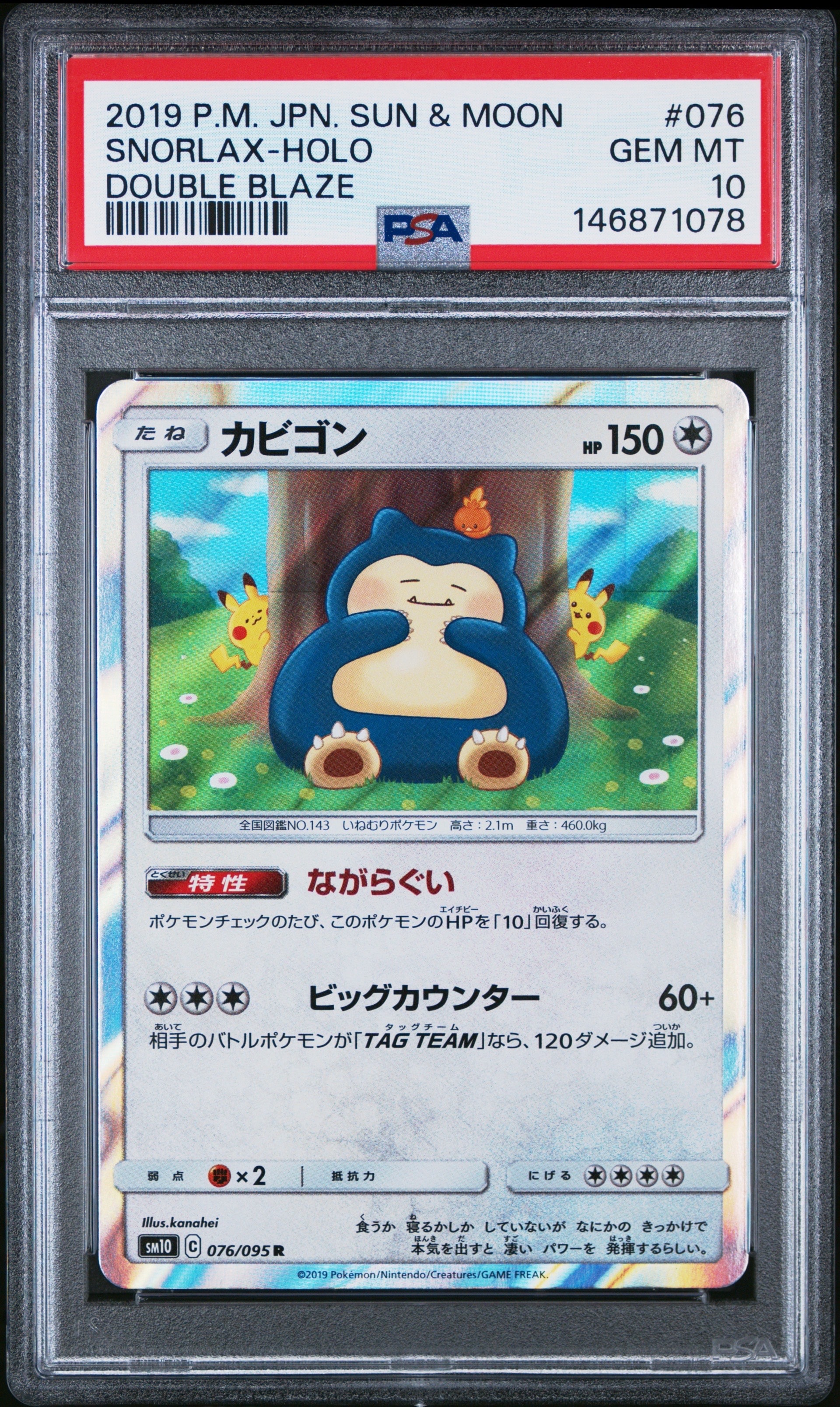 カビゴン R [SM10 076/095](拡張パック「ダブルブレイズ」)