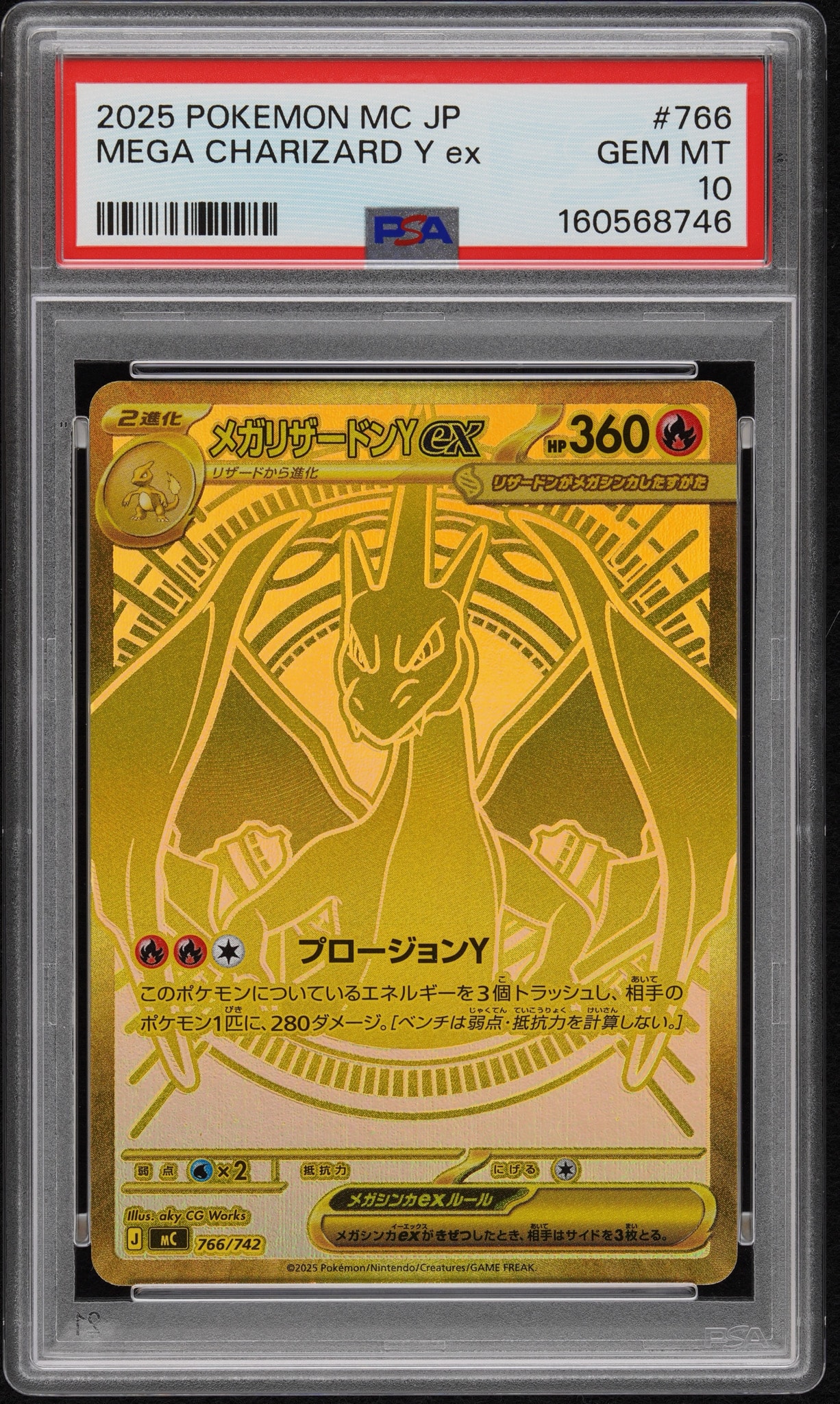 メガリザードンYex MUR仕様 [MC 766/742](スタートデッキ100「バトルコレクション」)