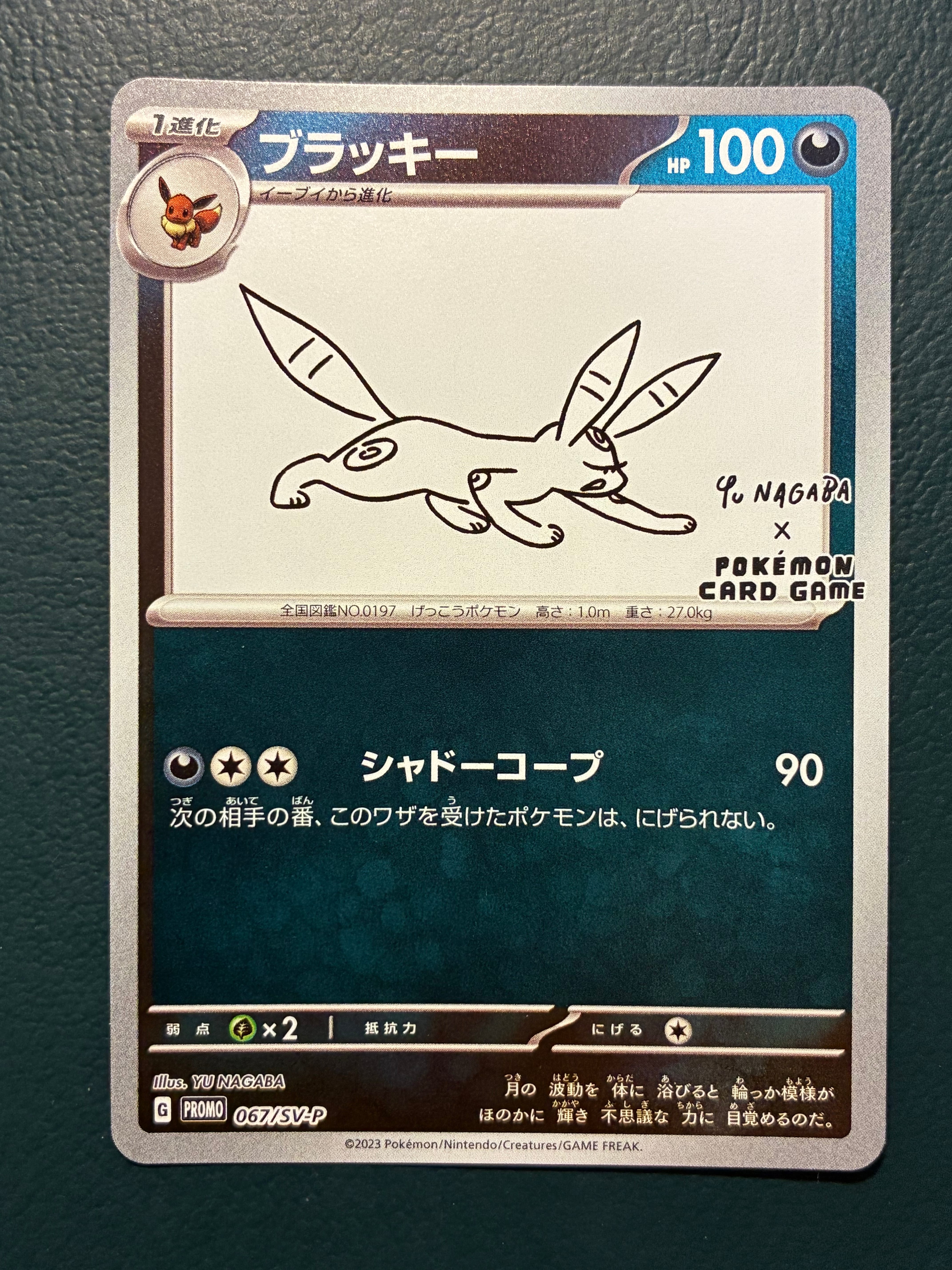 ブラッキー: プロモ (ナガバブラッキー) [SV-P 067](「YU NAGABA×ポケモンカードゲーム」プロモーションカード「SV-P」)