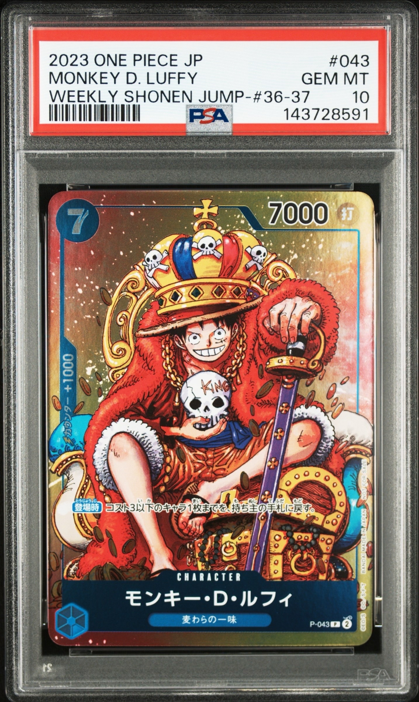 PSA10】モンキー・D・ルフィ P [P-043] (週刊少年ジャンプ2023年36・37