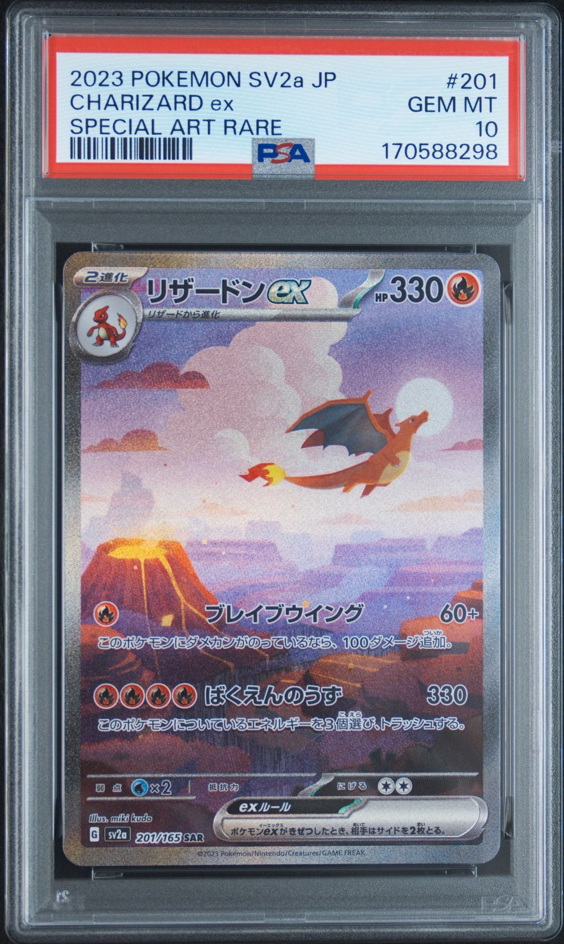 リザードンex SAR [SV2a 201/165](強化拡張パック「ポケモンカード151」)