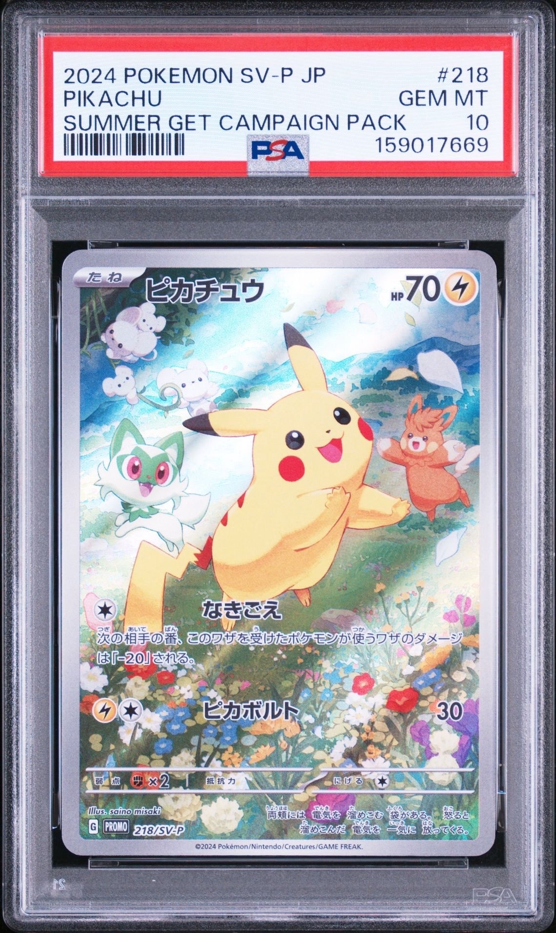 ピカチュウ P [SV-P 218](プロモカードパック「ポケカの夏がキタ