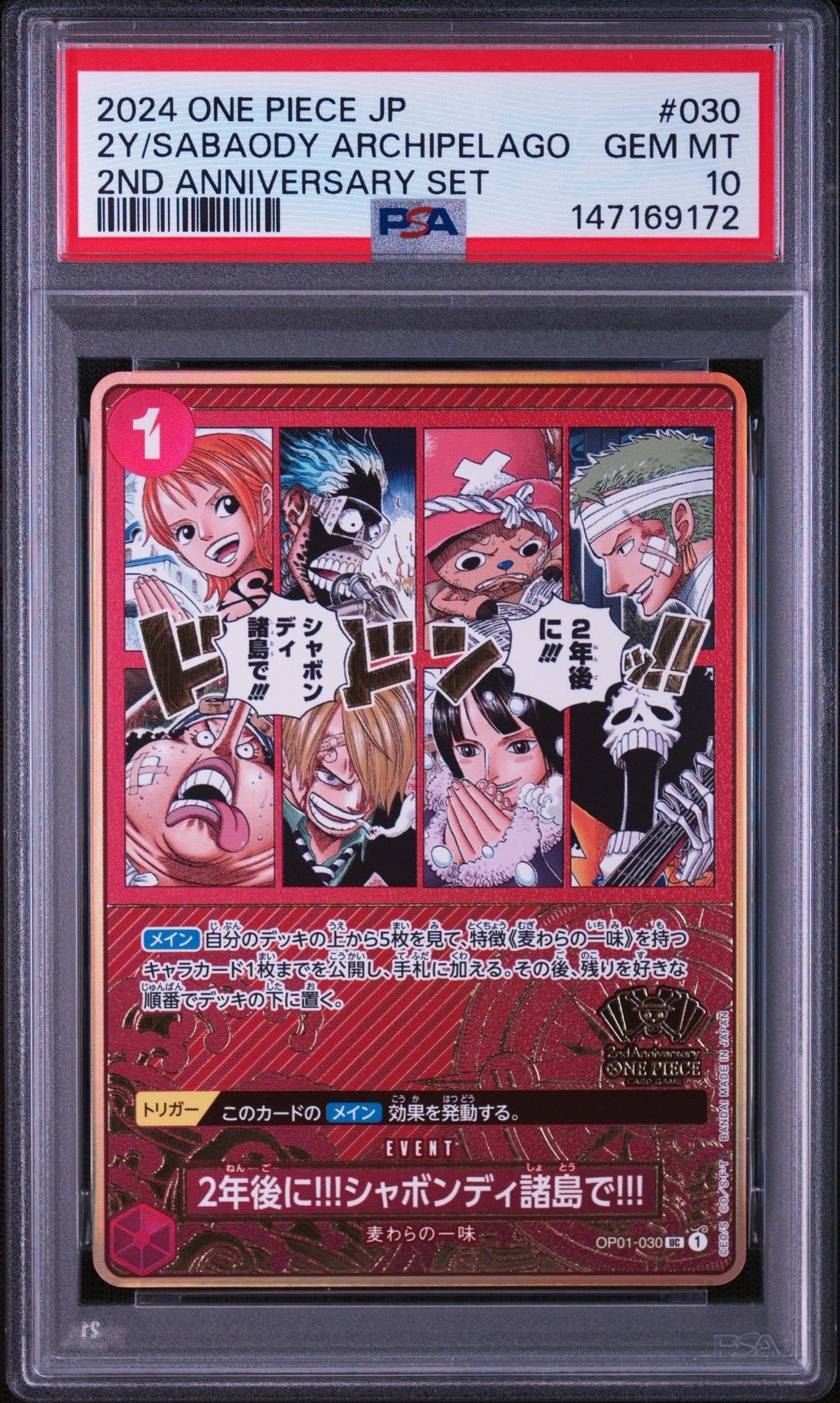 2年後に!!!シャボンディ諸島で!!! UC [OP01-030](スペシャルグッズセット「2nd ANNIVERSARY SET」)