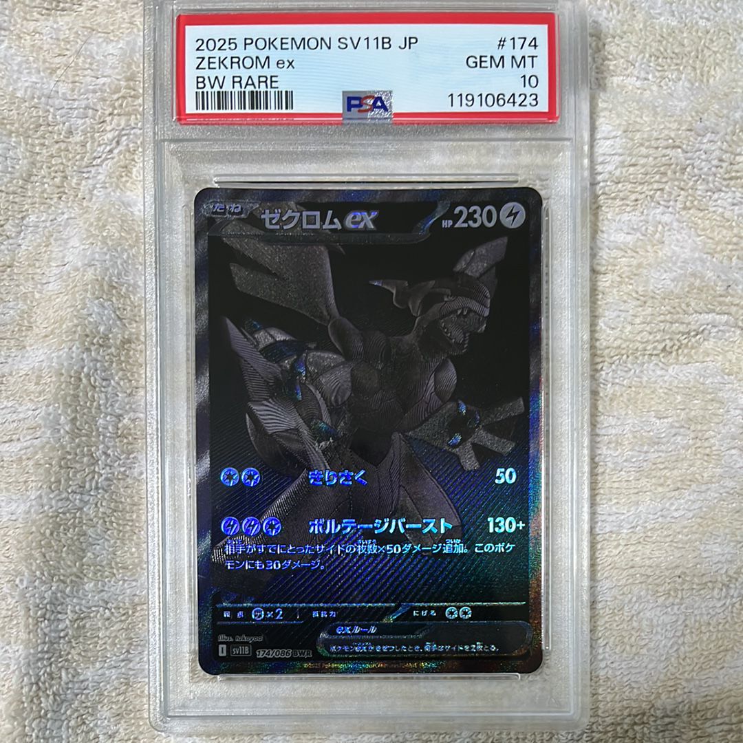 ゼクロムex BWR [SV11B 174/086](拡張パック「ブラックボルト」)