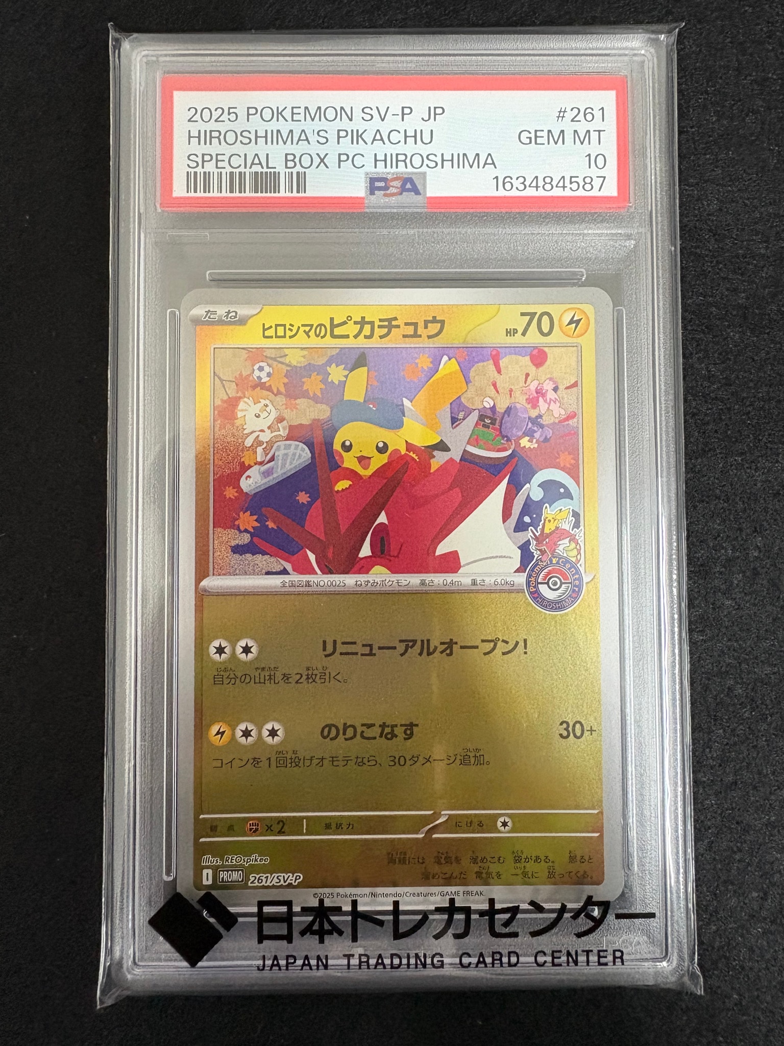 ヒロシマのピカチュウ P [SV-P 261](スペシャルBOX「ポケモンセンターヒロシマ」)