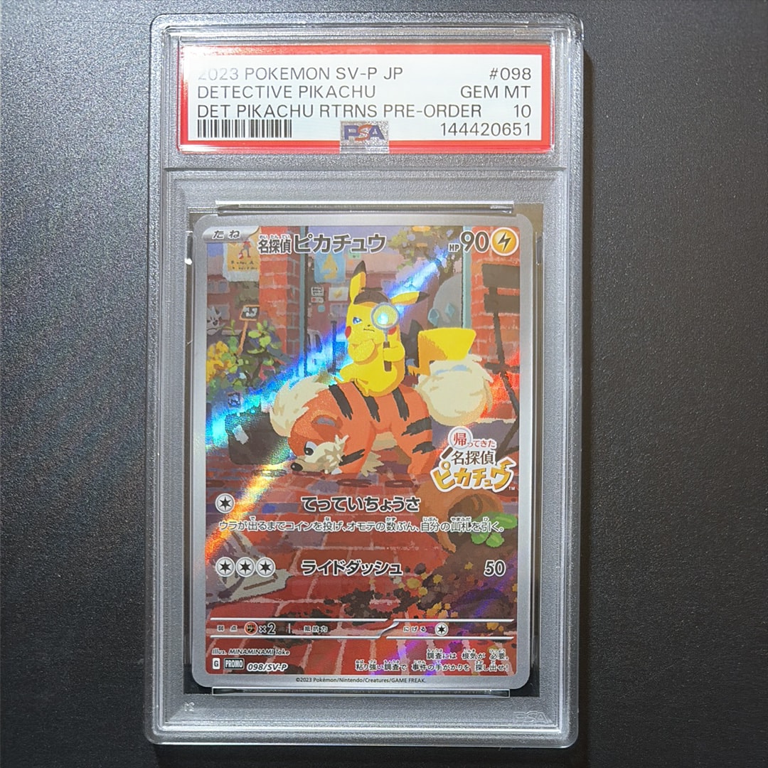 名探偵ピカチュウ: プロモ [SV-P 098](プロモーションカード「SV-P」)