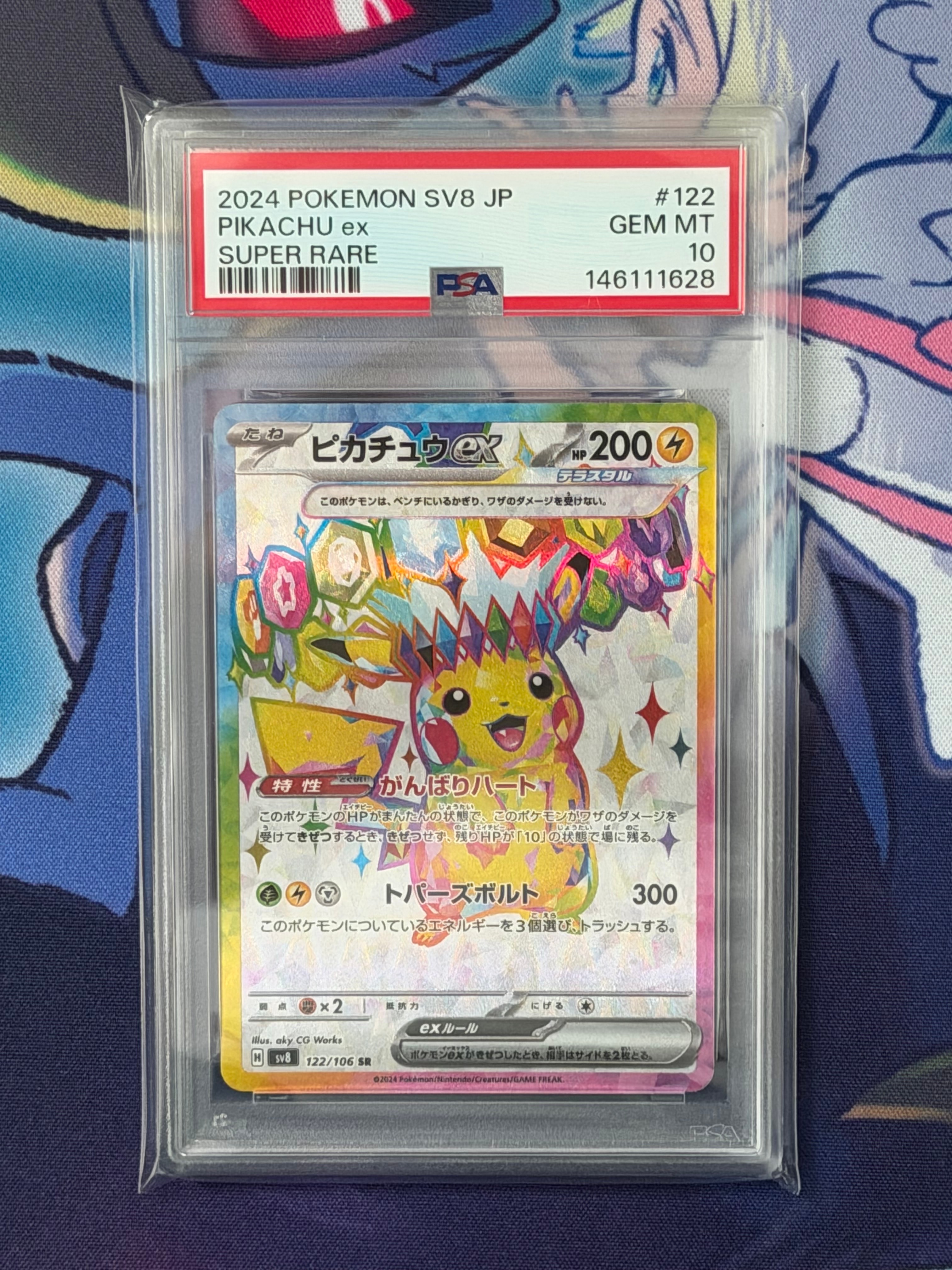 PSA9】ピカチュウex SR [SV8 122/106](拡張パック「超電ブレイカー