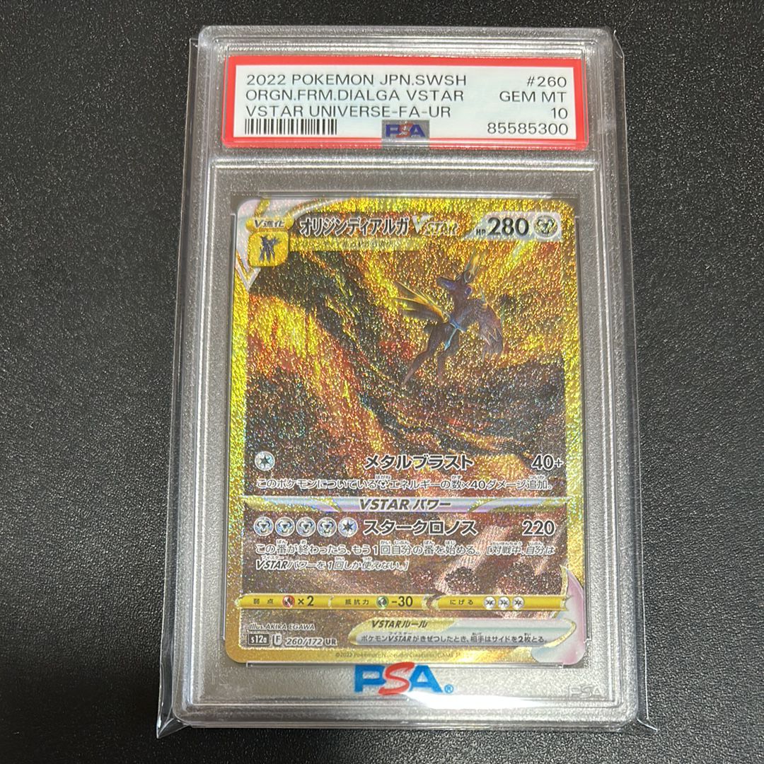 オリジンディアルガVSTAR UR[s12a 260/172](ハイクラスパック「VSTARユニバース」)