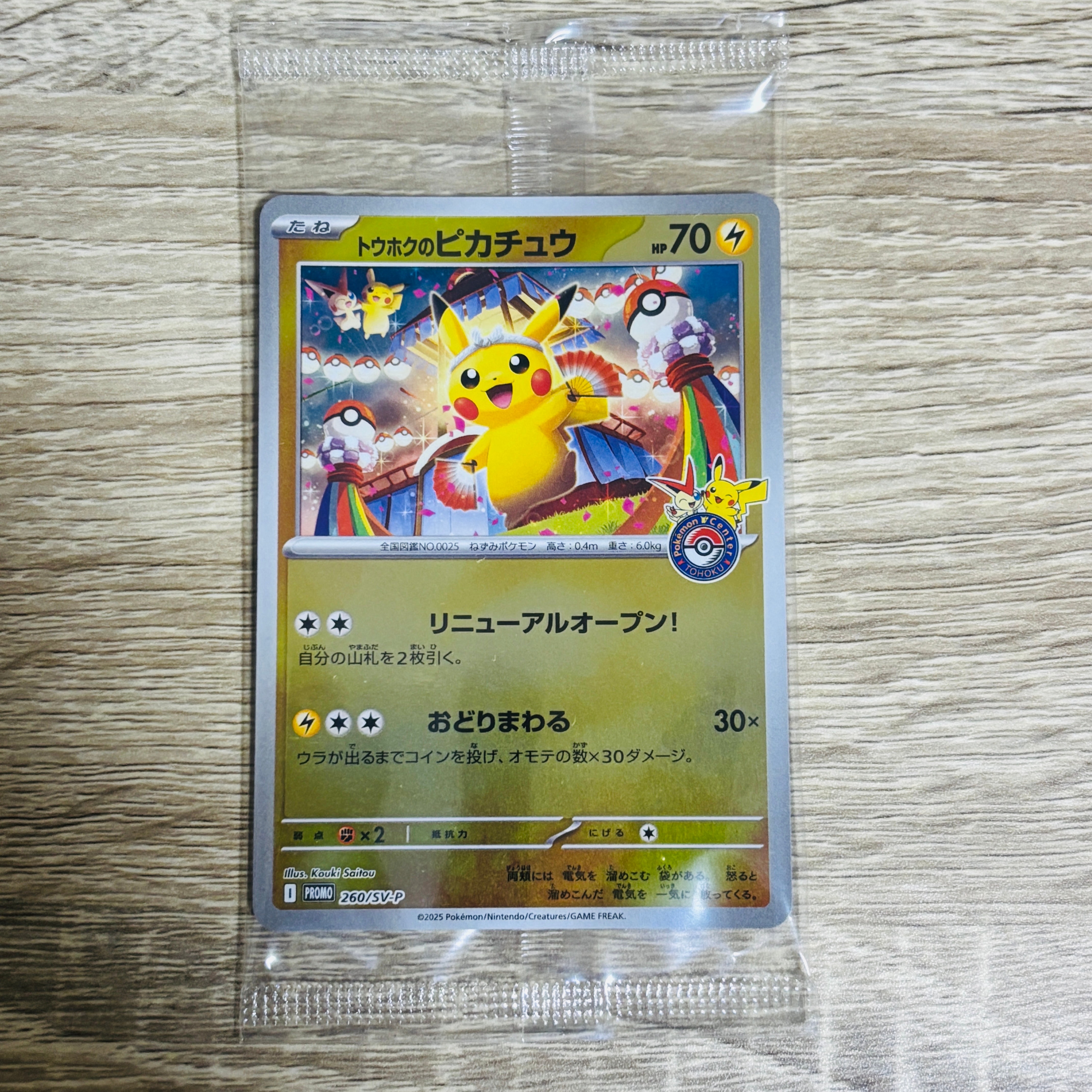 ポンチョを着たピカチュウ: プロモ[XY-P 207/XY-P](BREAK スペシャル