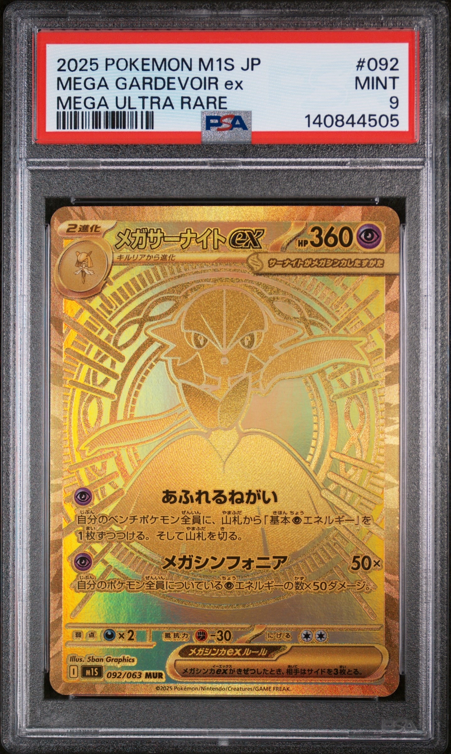PSA10】メガサーナイトex MUR [M1S 092/063](拡張パック「メガ