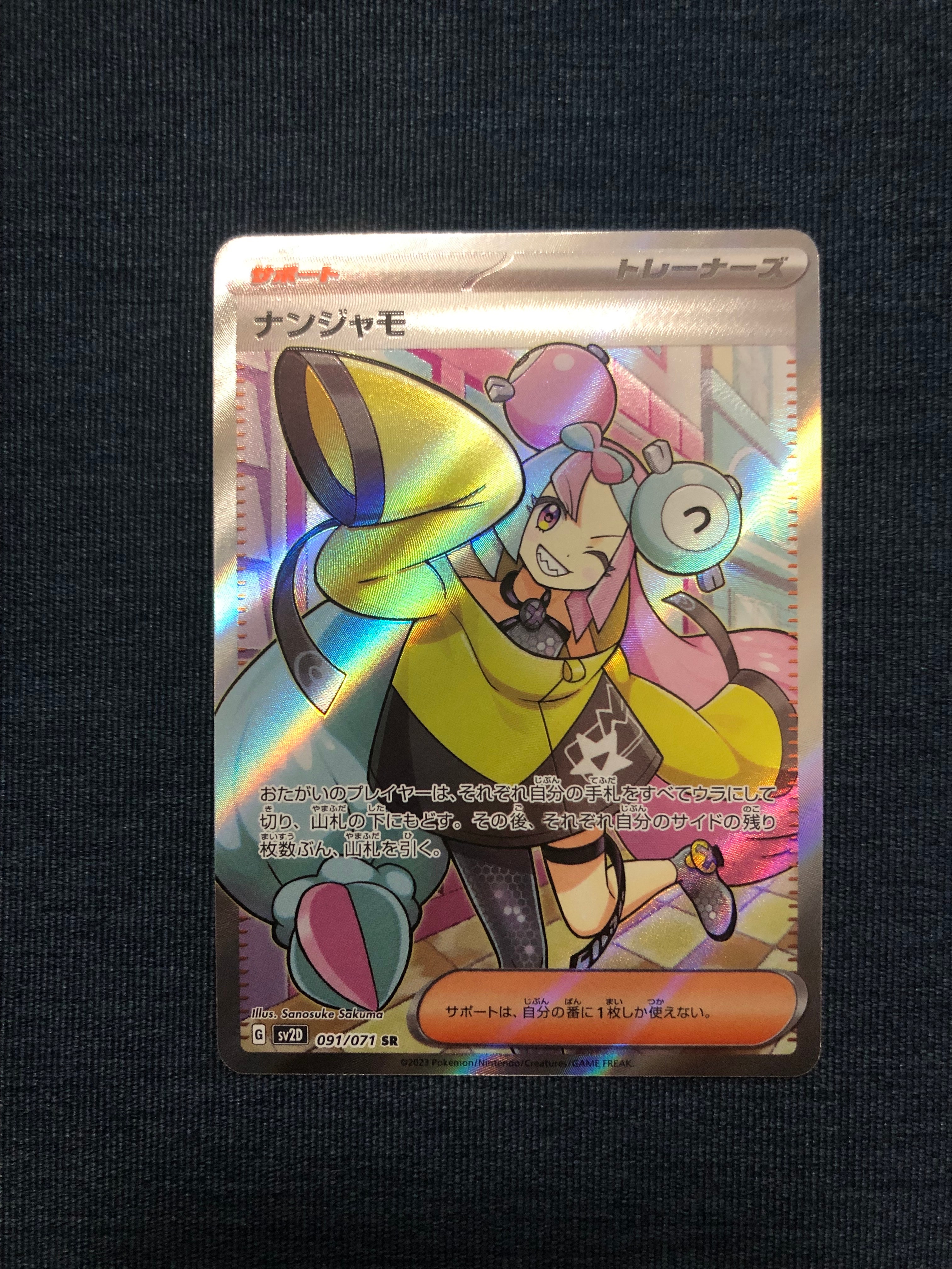 ナンジャモ SR[SV2D 091/071](拡張パック「クレイバースト」)