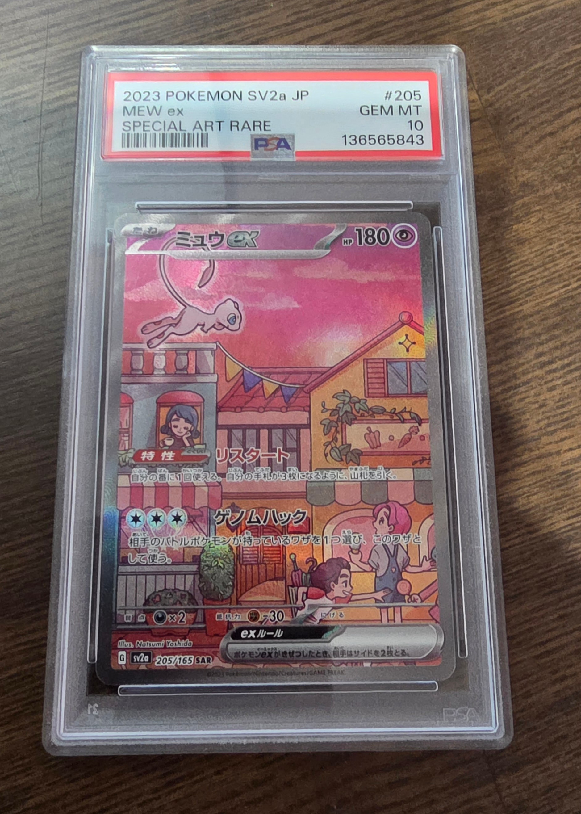 ミュウex SAR[SV2a 205/165](強化拡張パック「ポケモンカード151」)