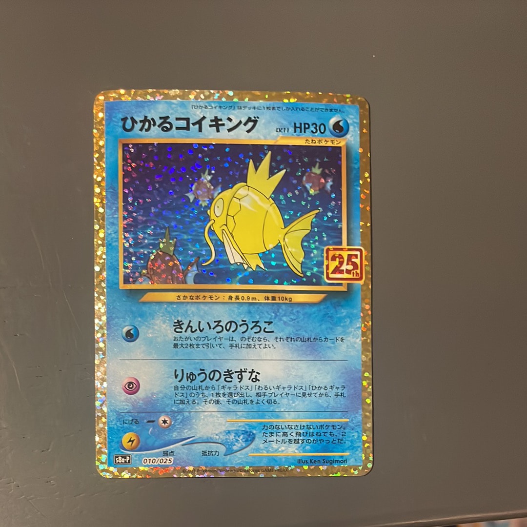 ひかるコイキング: プロモ[S8a-P 010/025](プロモカードパック 25th ANNIVERSARY edition)