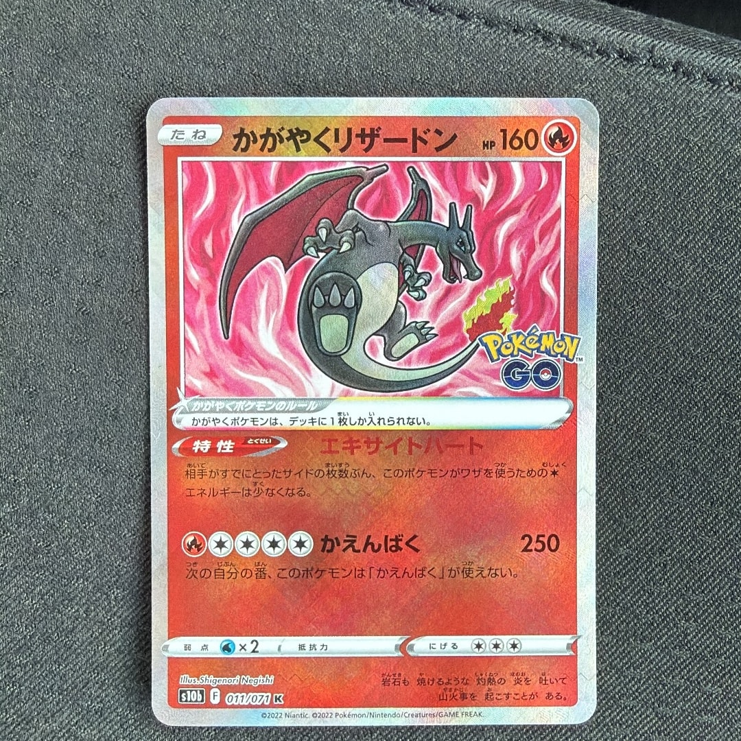 かがやくリザードン K[S10b 011/071](強化拡張パック「Pokemon GO