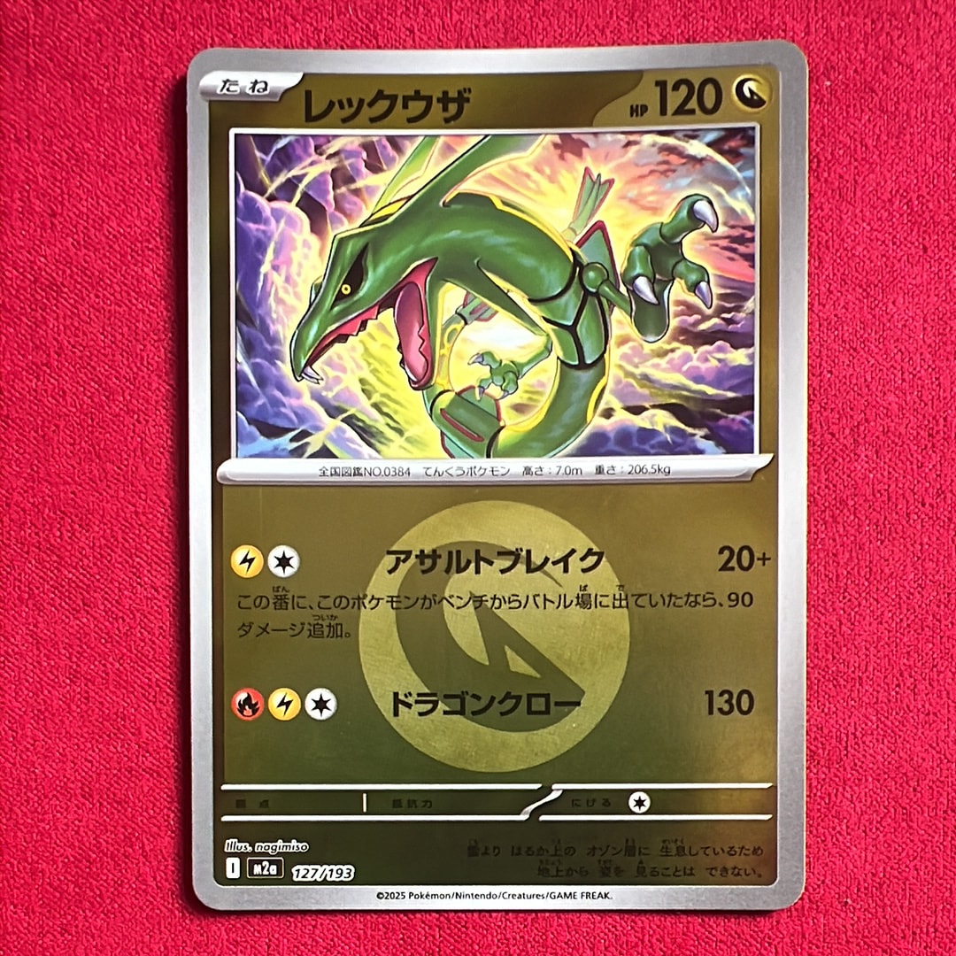 レックウザ :エネルギーマークミラー [M2a 127/193](ハイクラスパック「MEGAドリームex」)