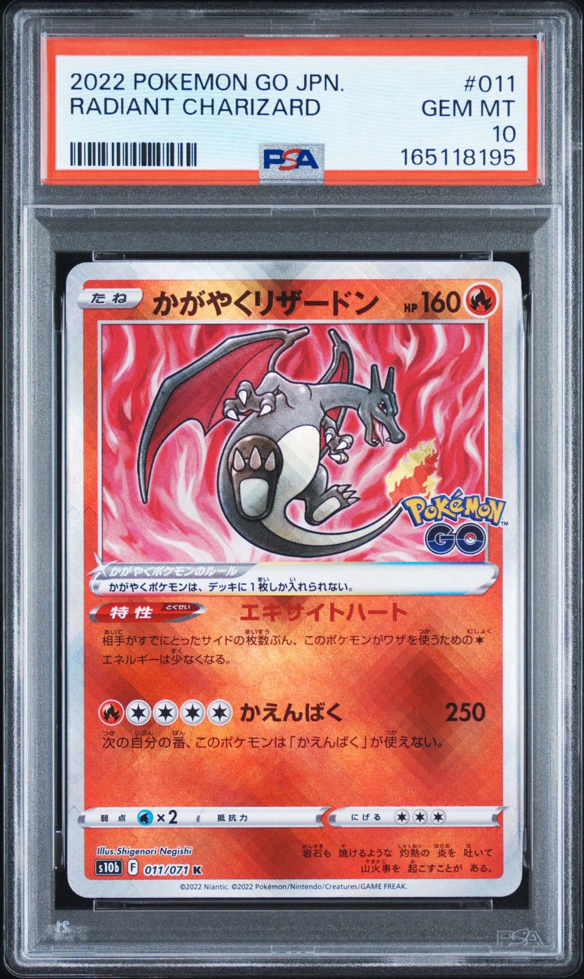 かがやくリザードン K[S10b 011/071](強化拡張パック「Pokemon GO