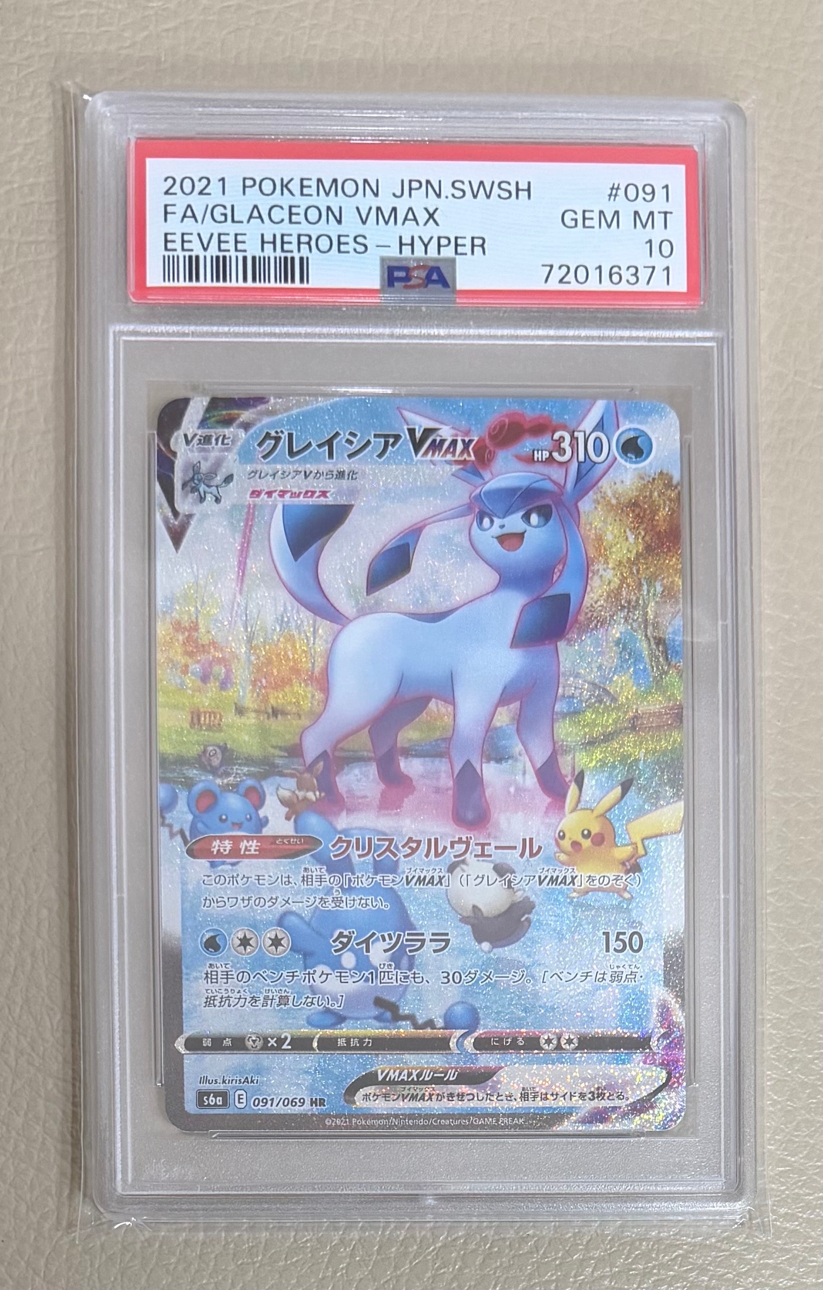 グレイシアVMAX HR: SA[S6a 091/069](強化拡張パック「イーブイヒーローズ」)