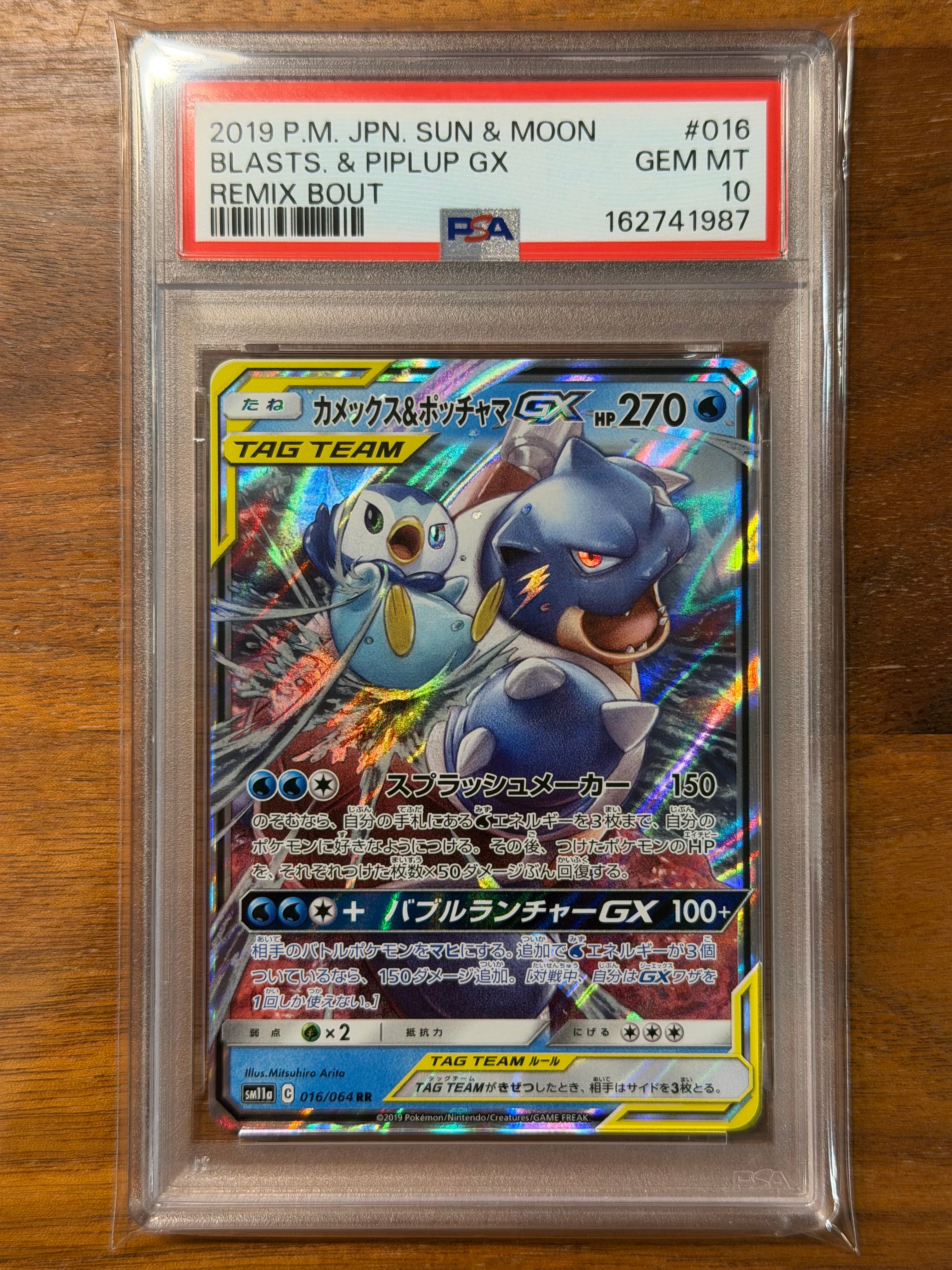 カメックス&ポッチャマGX RR [SM11a 016/064](強化拡張パック