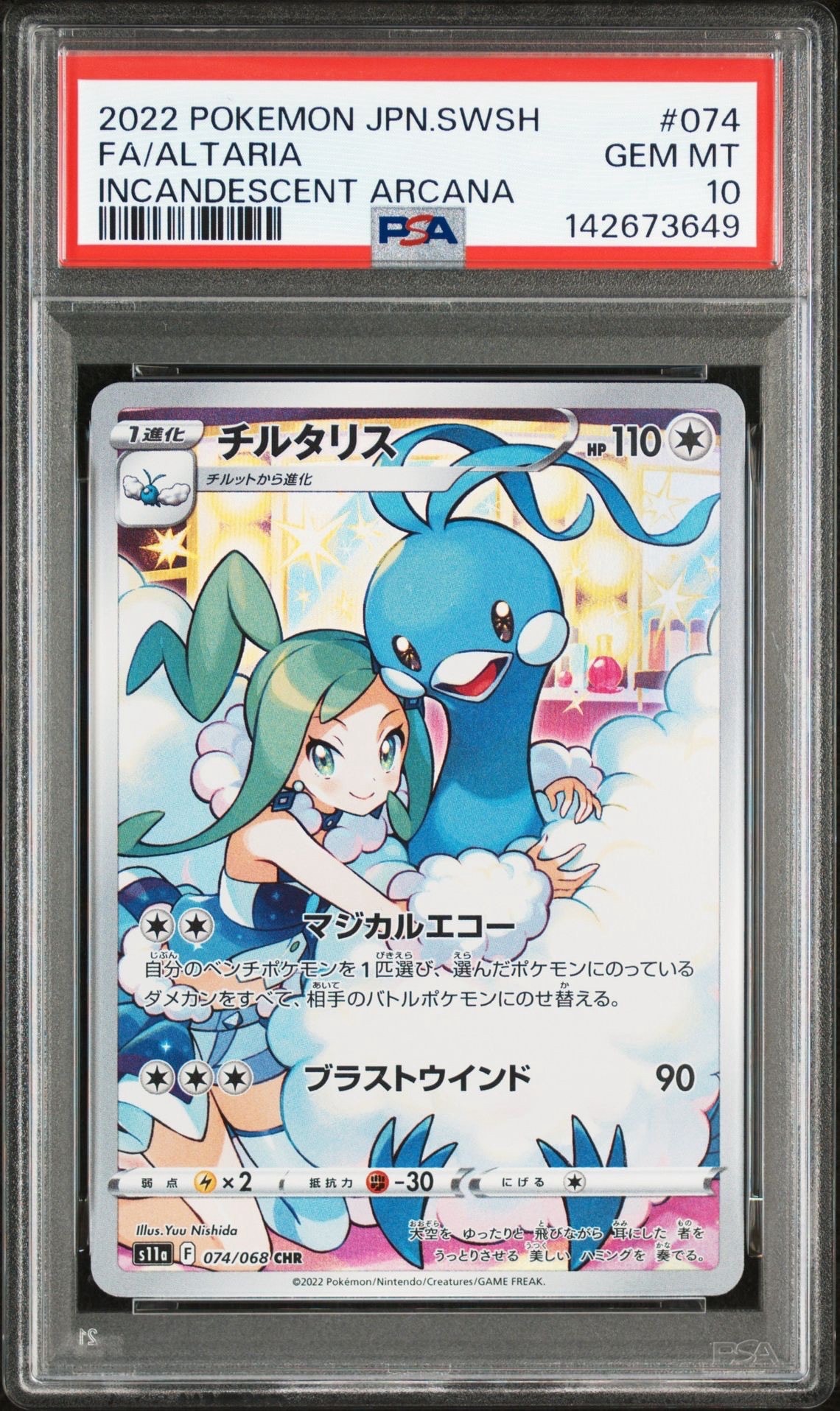 チルタリス CHR [s11a 074/068](強化拡張パック『白熱のアルカナ』)