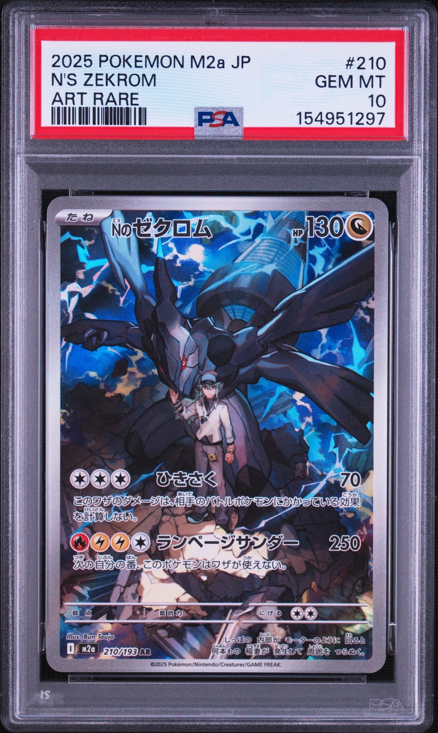 PSA10】Nのゼクロム AR [M2a 210/193](ハイクラスパック「MEGAドリーム