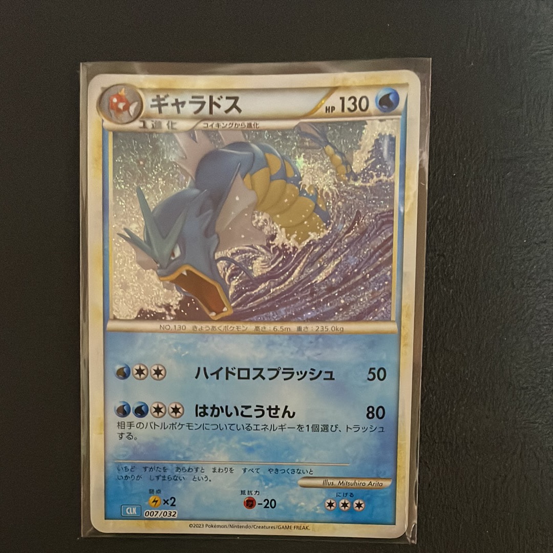 ギャラドス [CLK 007/032](ポケモンカードゲーム Classic)