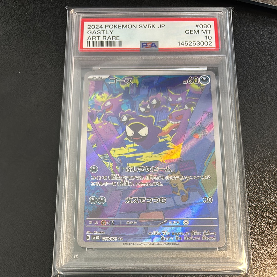 PSA10】ゴース AR [SV5K 080/071](拡張パック「ワイルドフォース」) 1