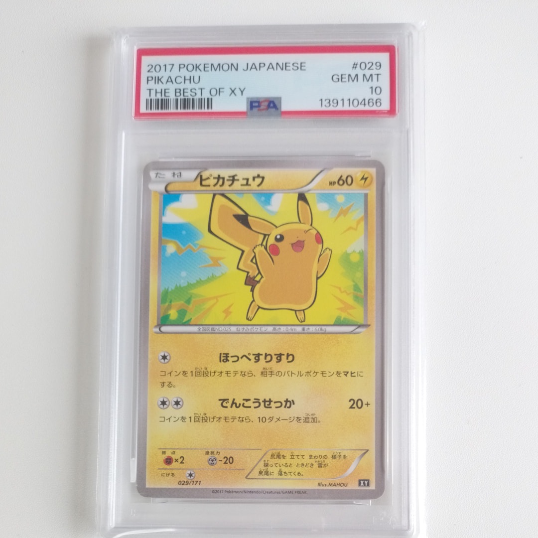 PSA10】ピカチュウ [XY 029/171](ハイクラスパック「THE BEST OF XY