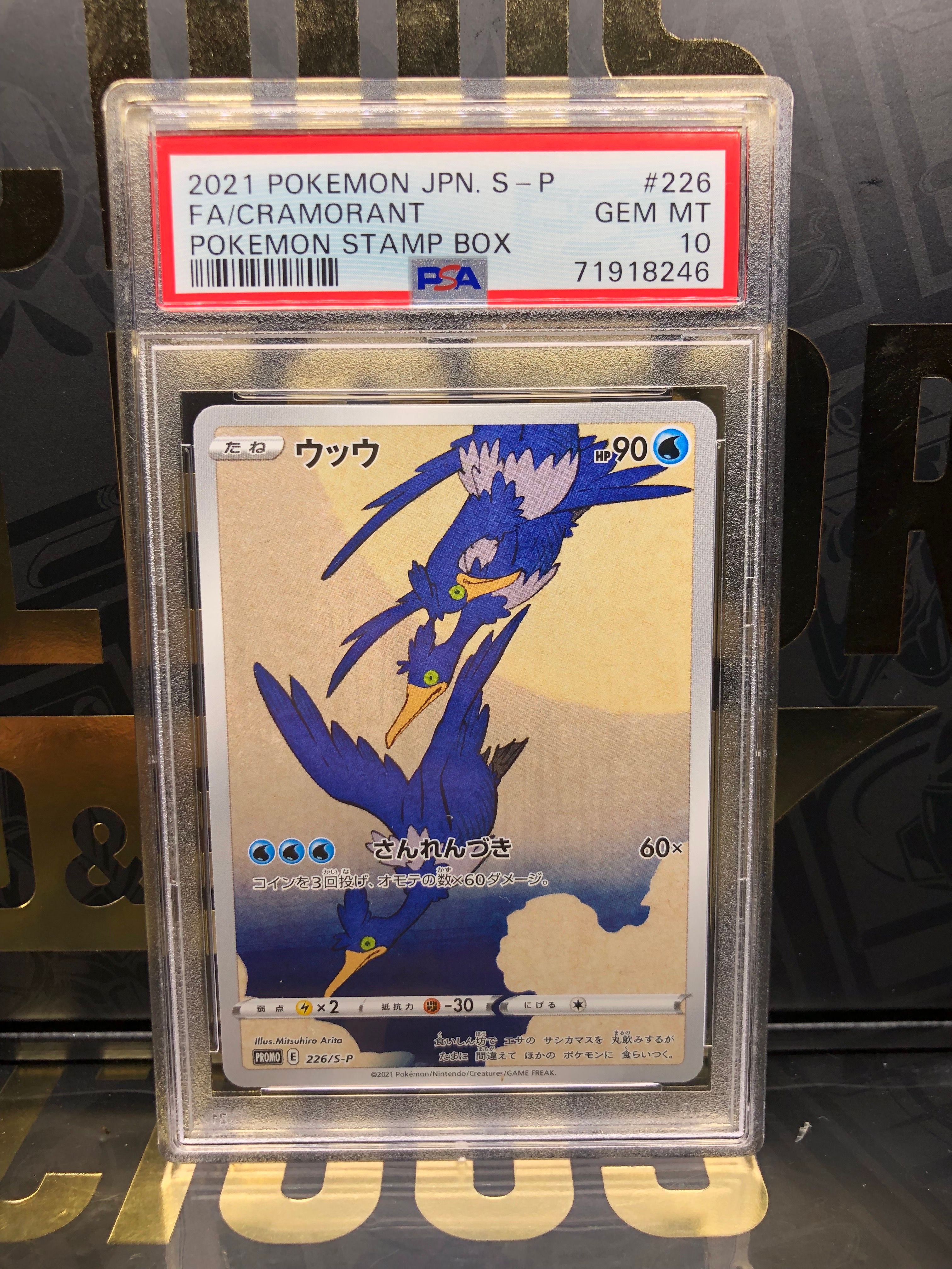 ウッウ: プロモ[S-P 226](ポケモン切手BOXプロモーションカード 見返り美人・月に雁「S-P」)