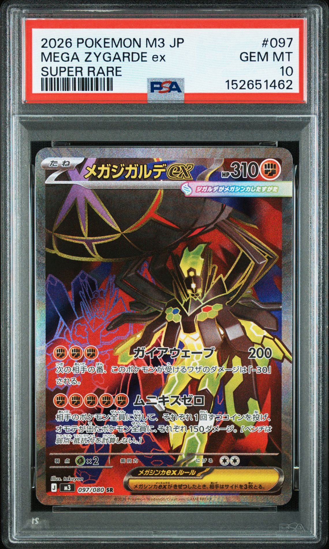 メガジガルデex SR [M3 097/080](拡張パック「ムニキスゼロ」)通販