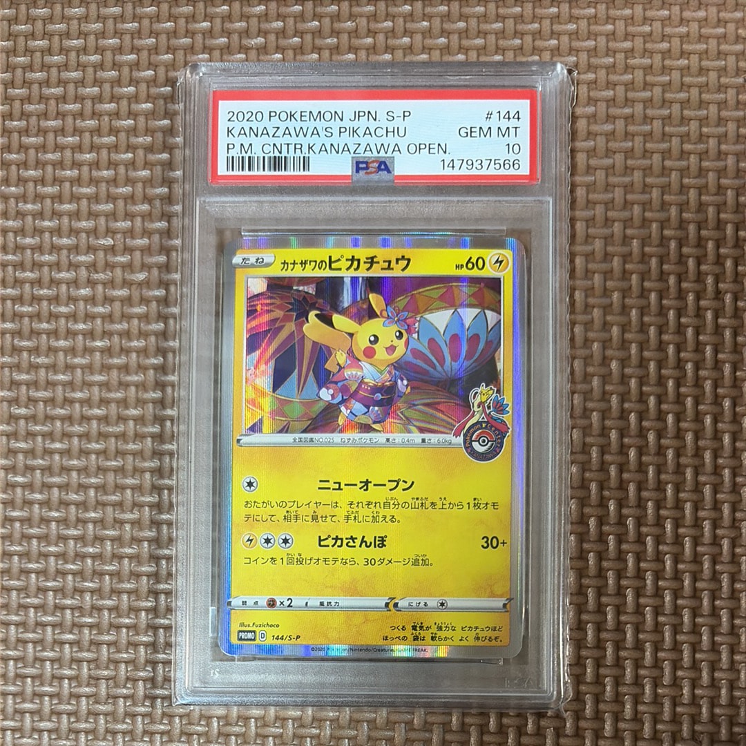 カナザワのピカチュウ: プロモ (マークあり) [S-P 144](プロモーションカード「S-P」)