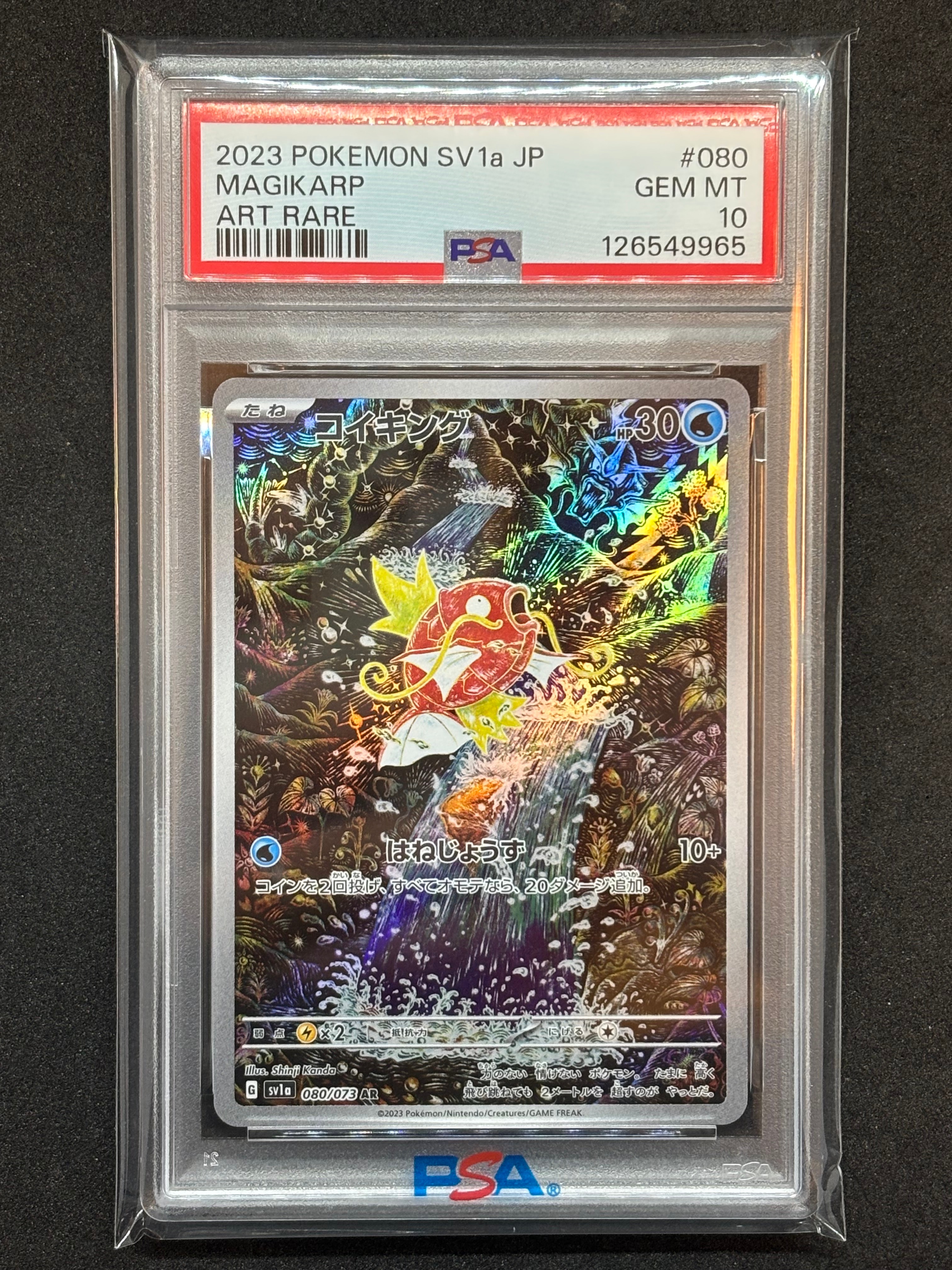 コイキング AR[SV1a 080/073](スカーレット＆バイオレット 拡張パック「トリプレットビート」)