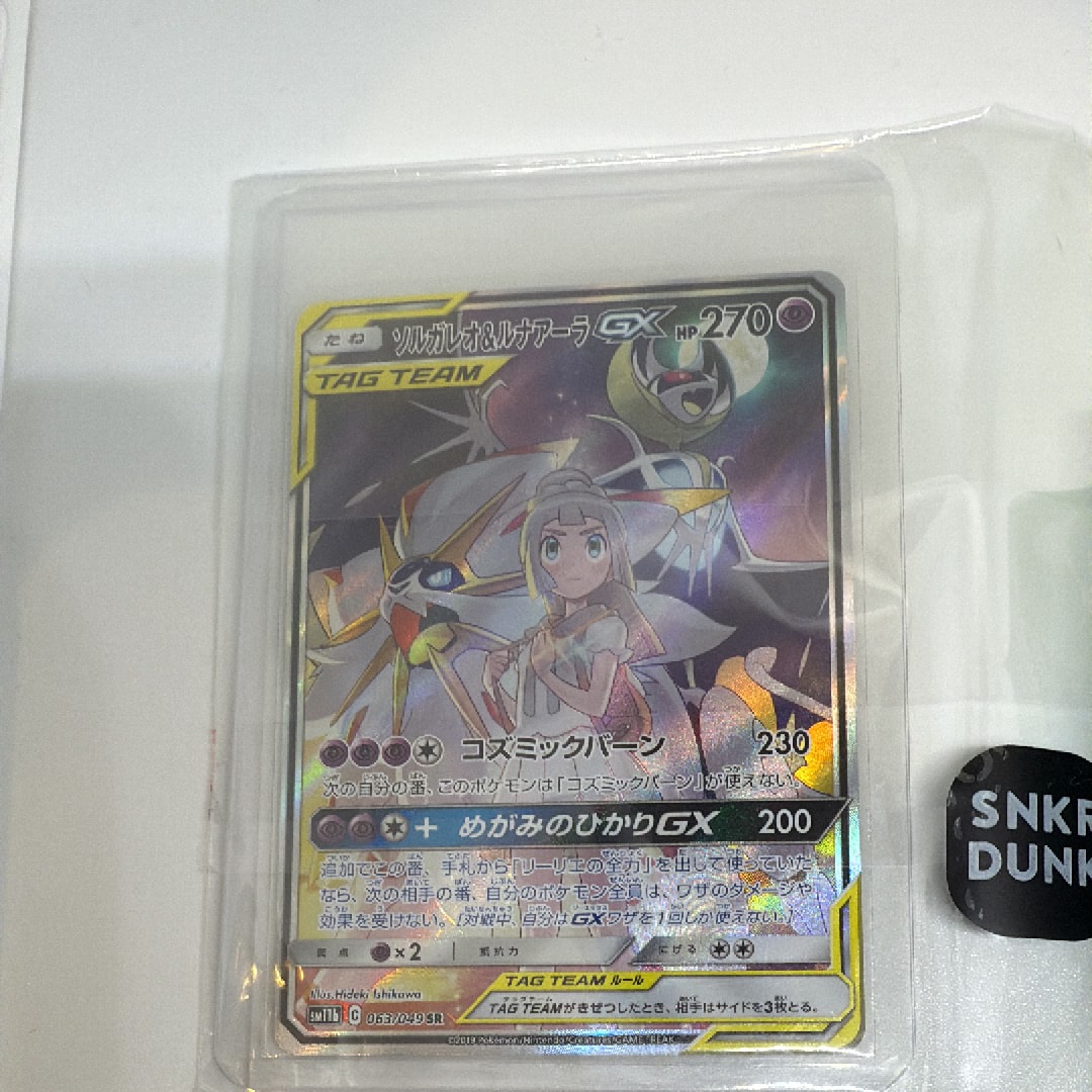 ソルガレオ&ルナアーラGX (リーリエ) SR :SA (ソルルナGX) [SM11b 063/049](強化拡張パック「ドリームリーグ」)