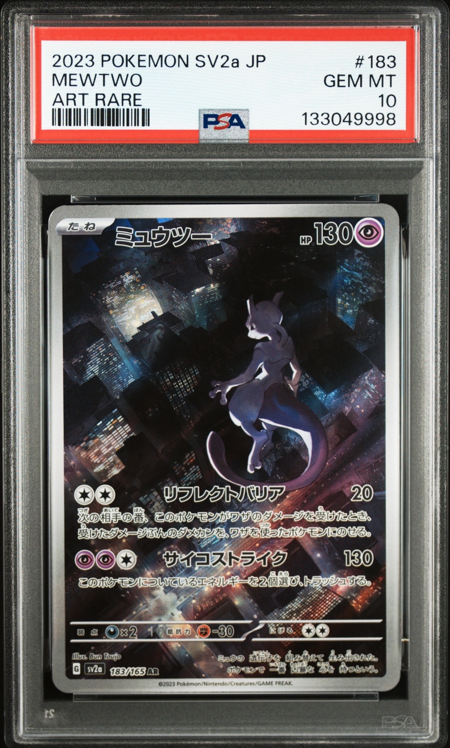 ミュウツー AR[SV2a 183/165](強化拡張パック「ポケモンカード151」)
