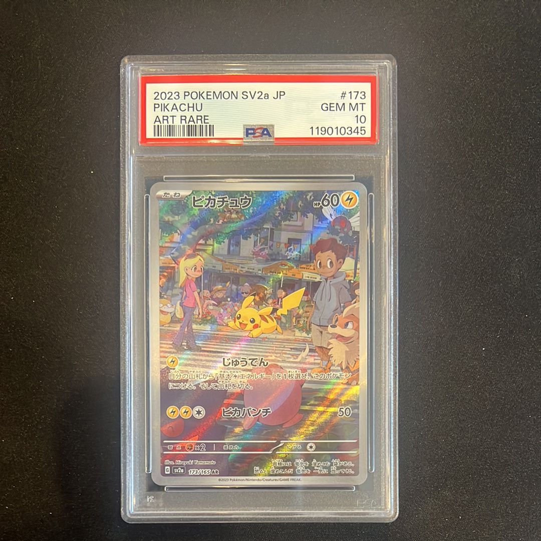 ピカチュウ AR[SV2a 173/165](強化拡張パック「ポケモンカード151」)