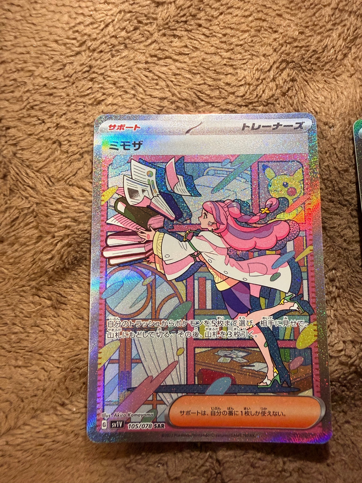 ヒ*ナ様 ☆美品☆ポケモンカード ミモザ SAR バイオレットex 105/07 ミモザ SAR[SV1V 105/078](スカーレット＆バイオレット 拡張パック